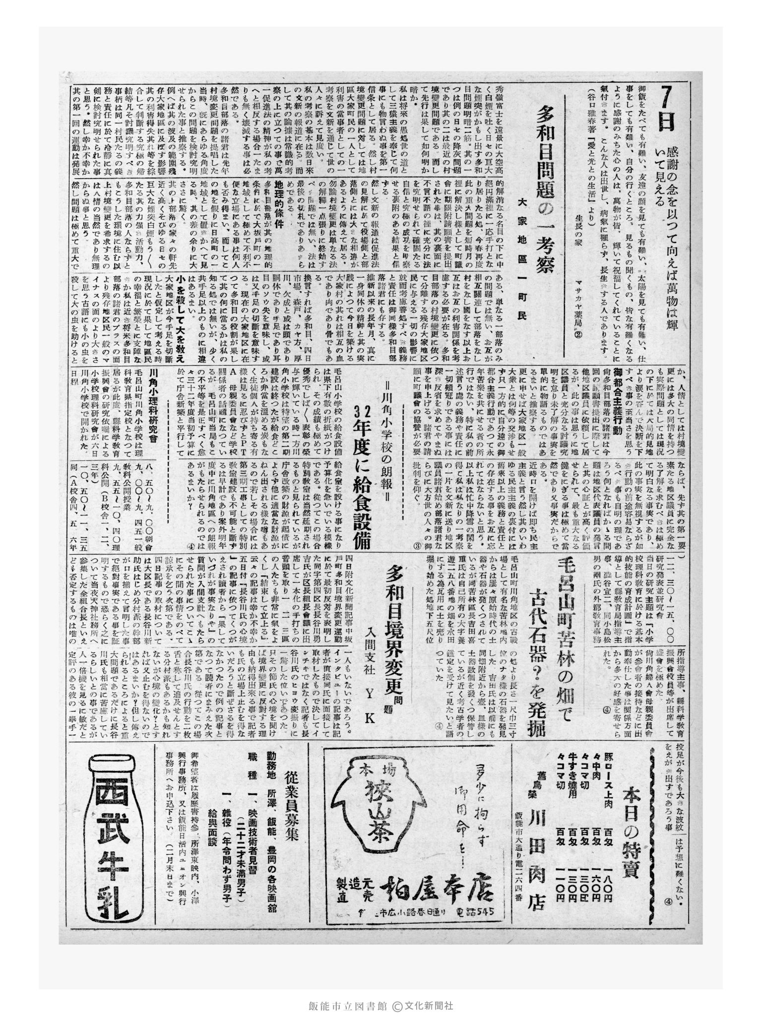 昭和32年2月7日2面 (第2451号) 