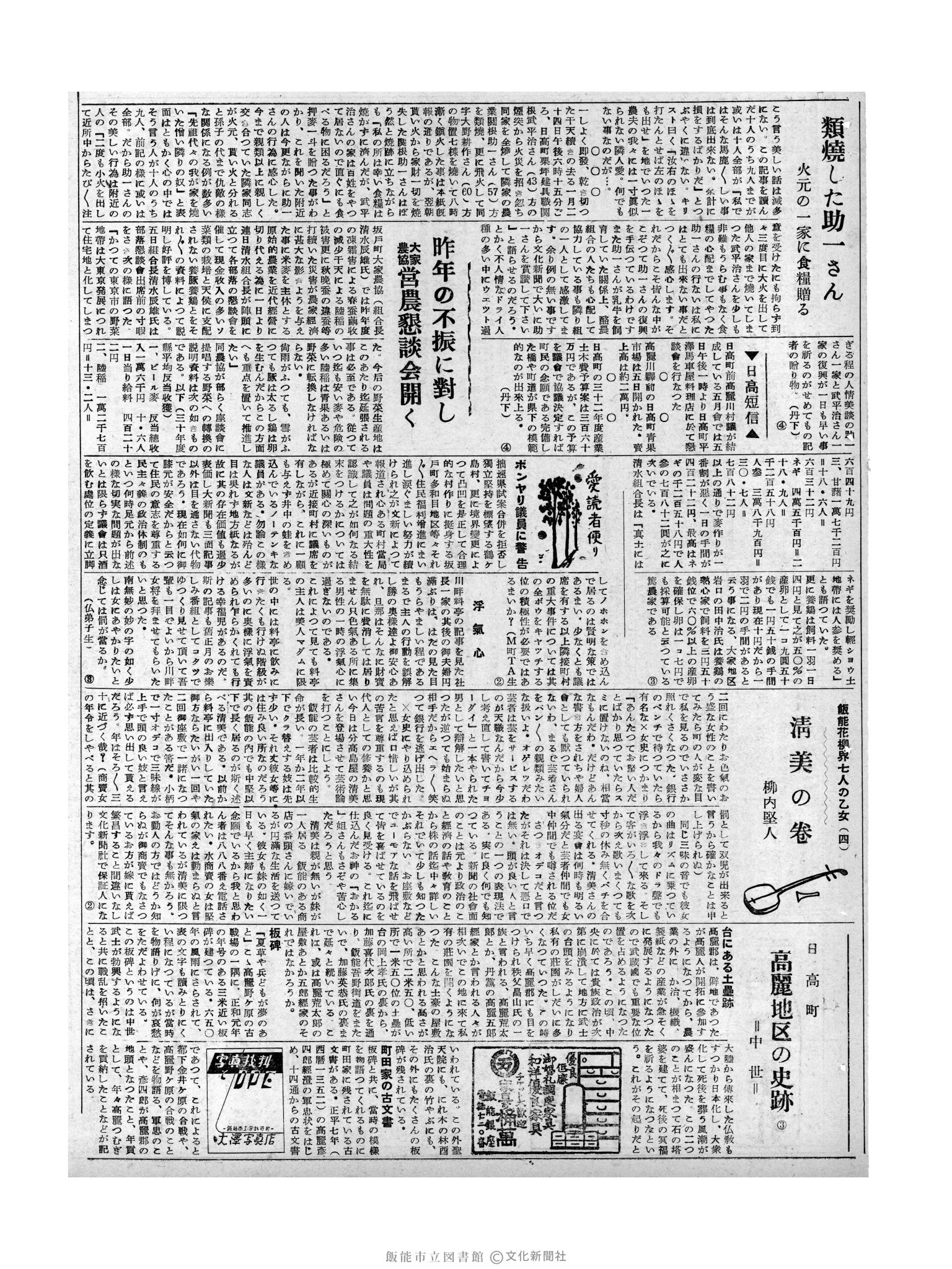 昭和32年2月7日3面 (第2451号) 