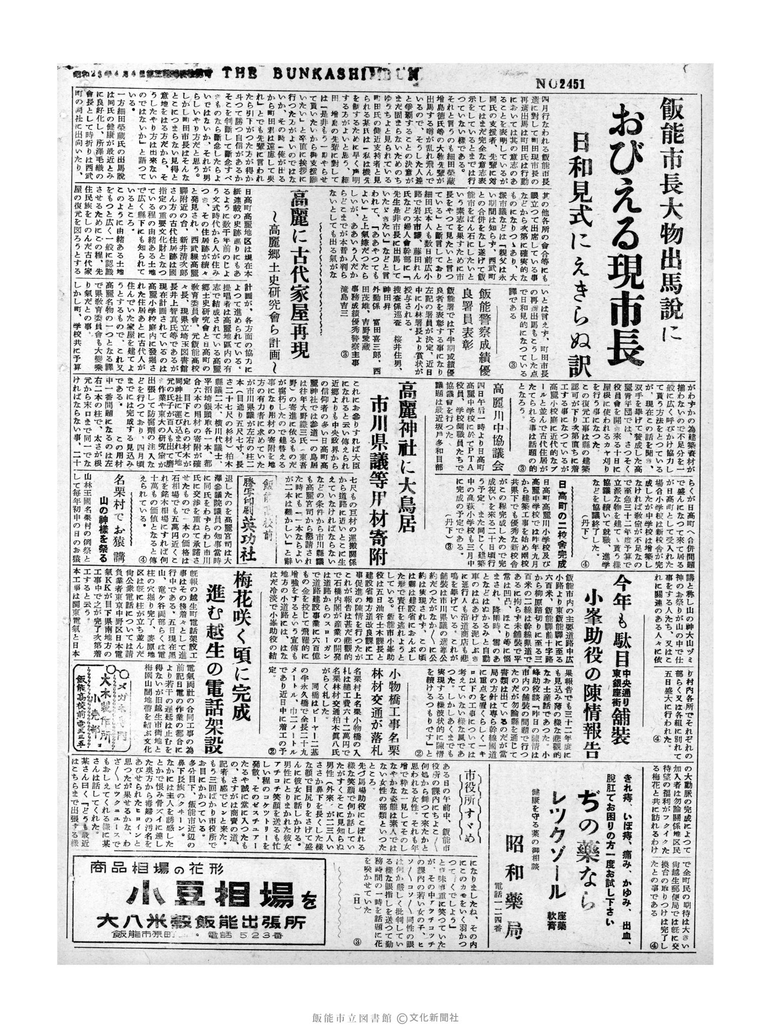 昭和32年2月7日4面 (第2451号) 