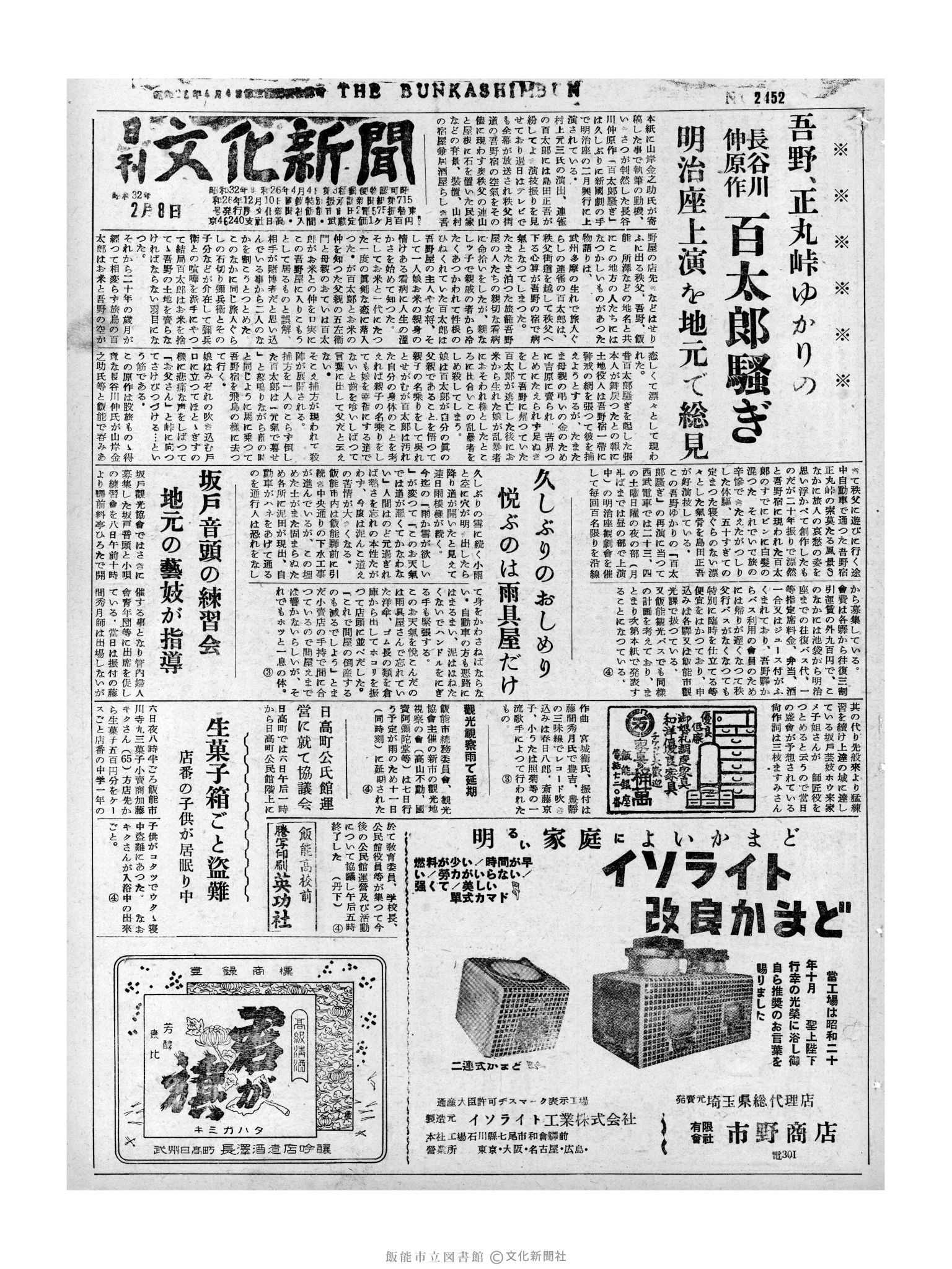 昭和32年2月8日1面 (第2452号) 