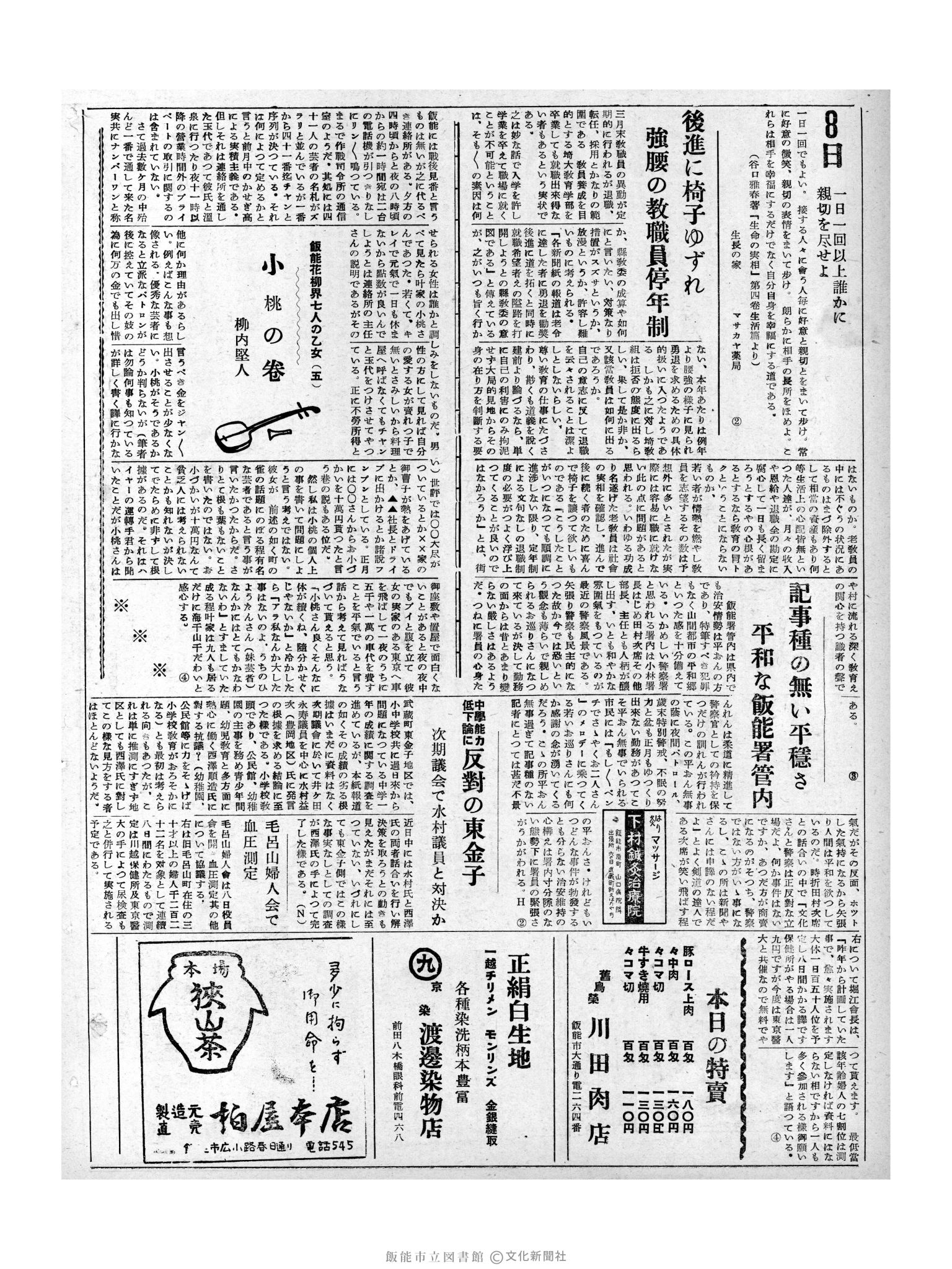 昭和32年2月8日2面 (第2452号) 