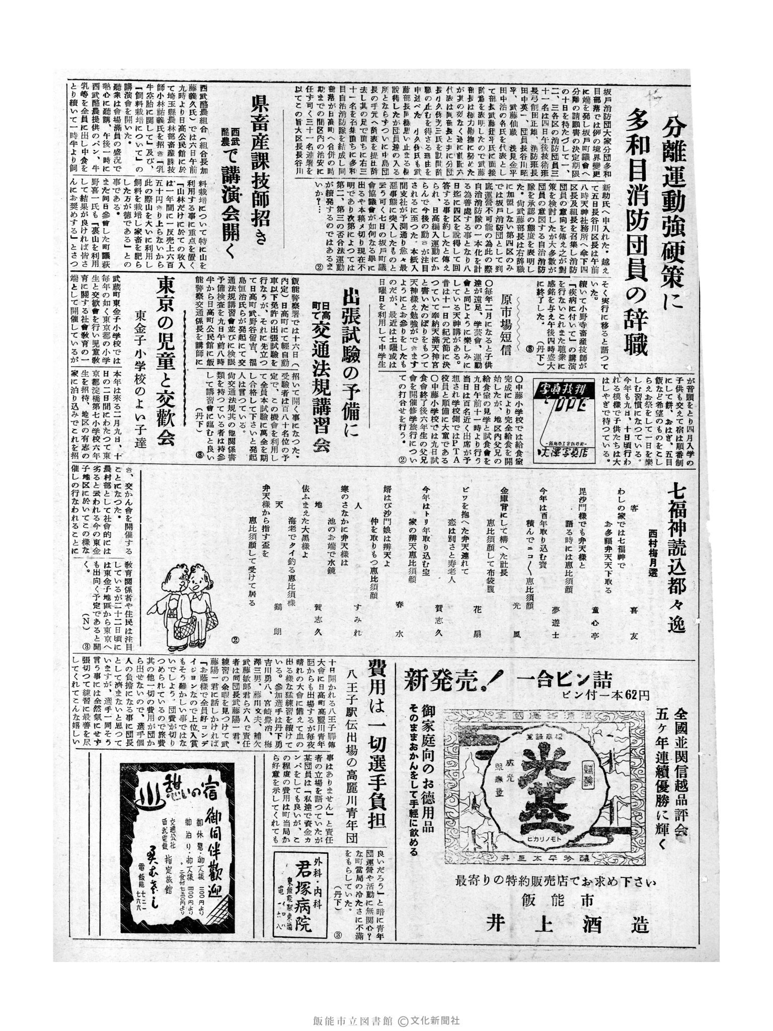 昭和32年2月8日3面 (第2452号) 