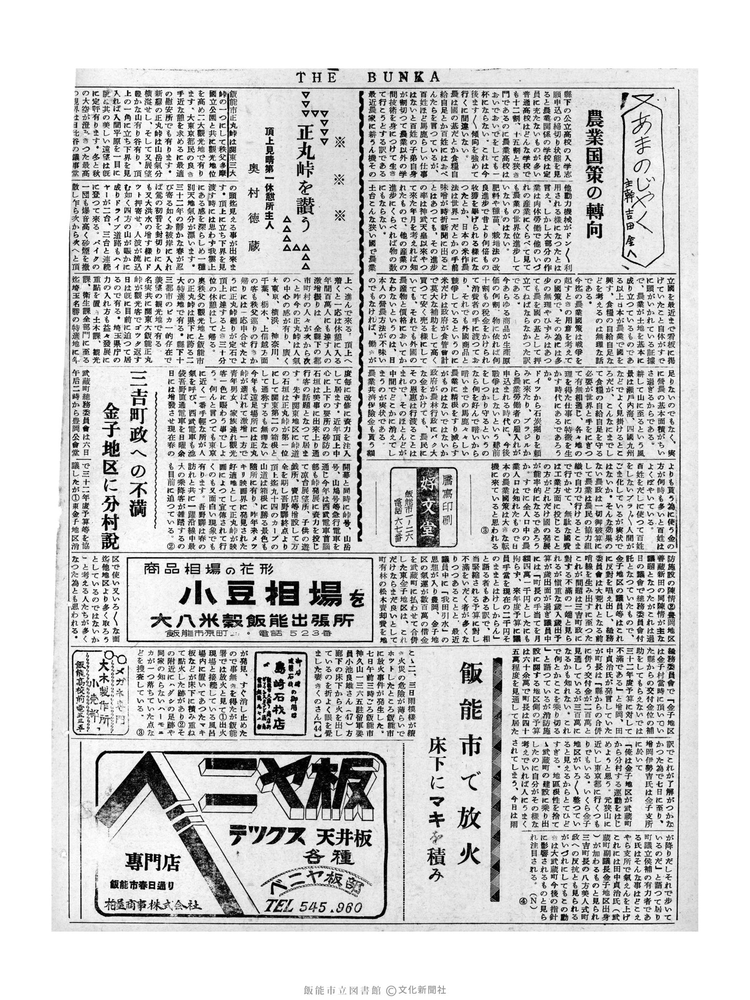 昭和32年2月8日4面 (第2452号) 