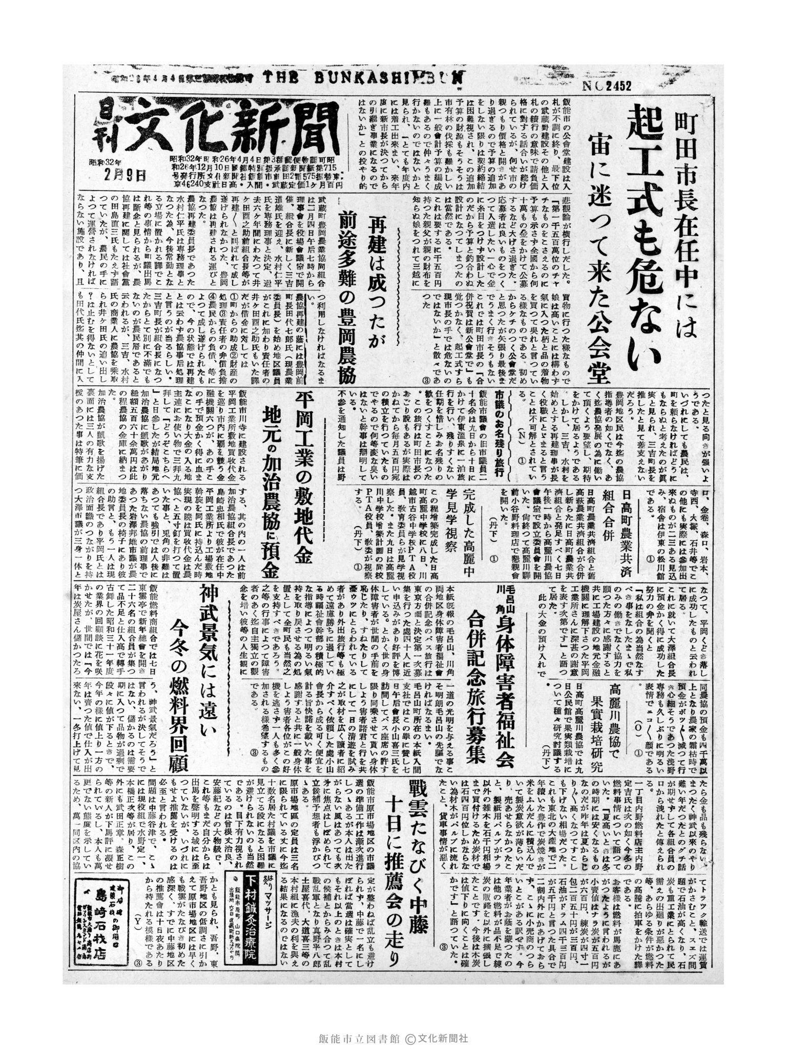 昭和32年2月9日1面 (第2452号) 