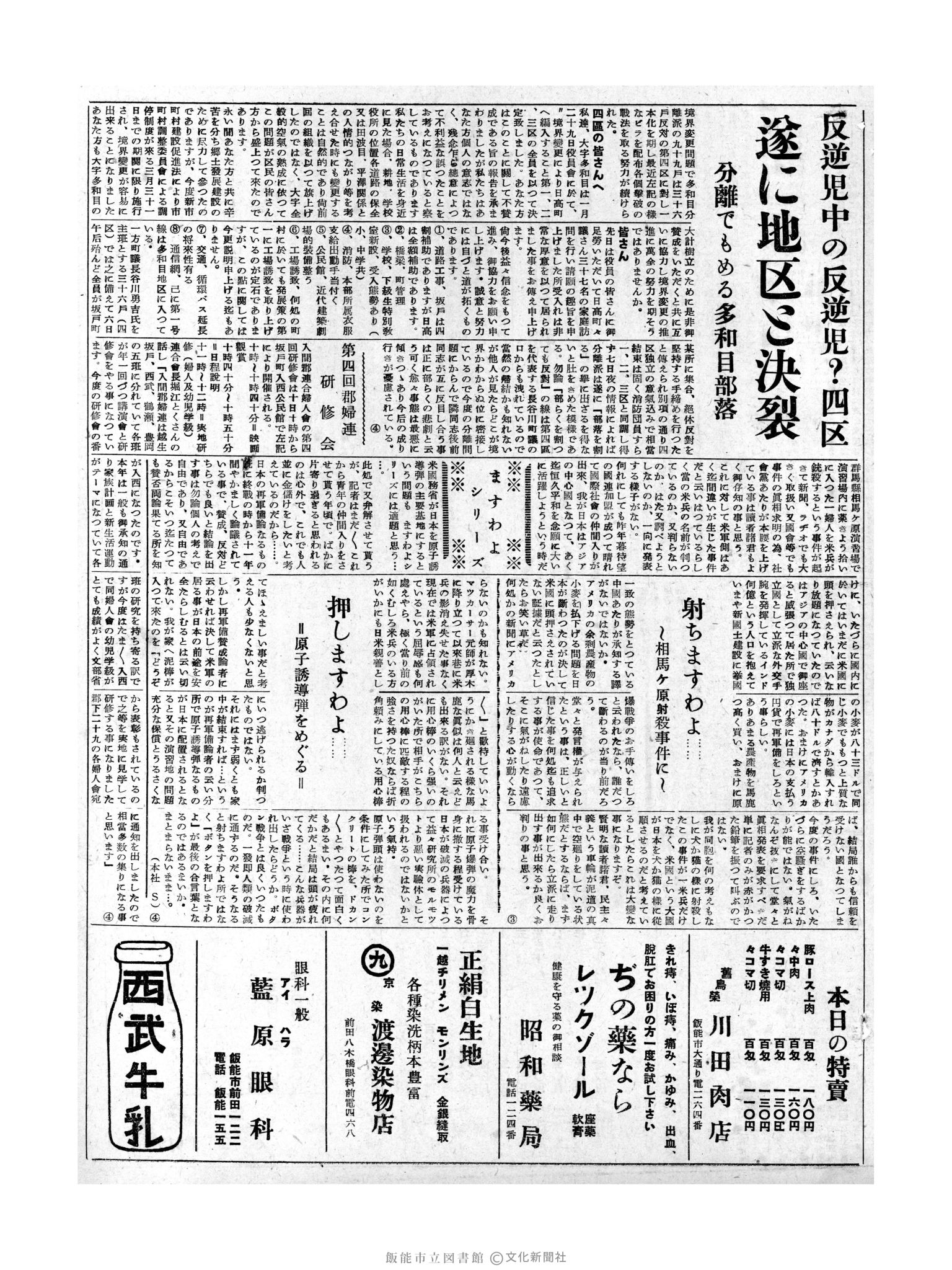 昭和32年2月9日3面 (第2452号) 