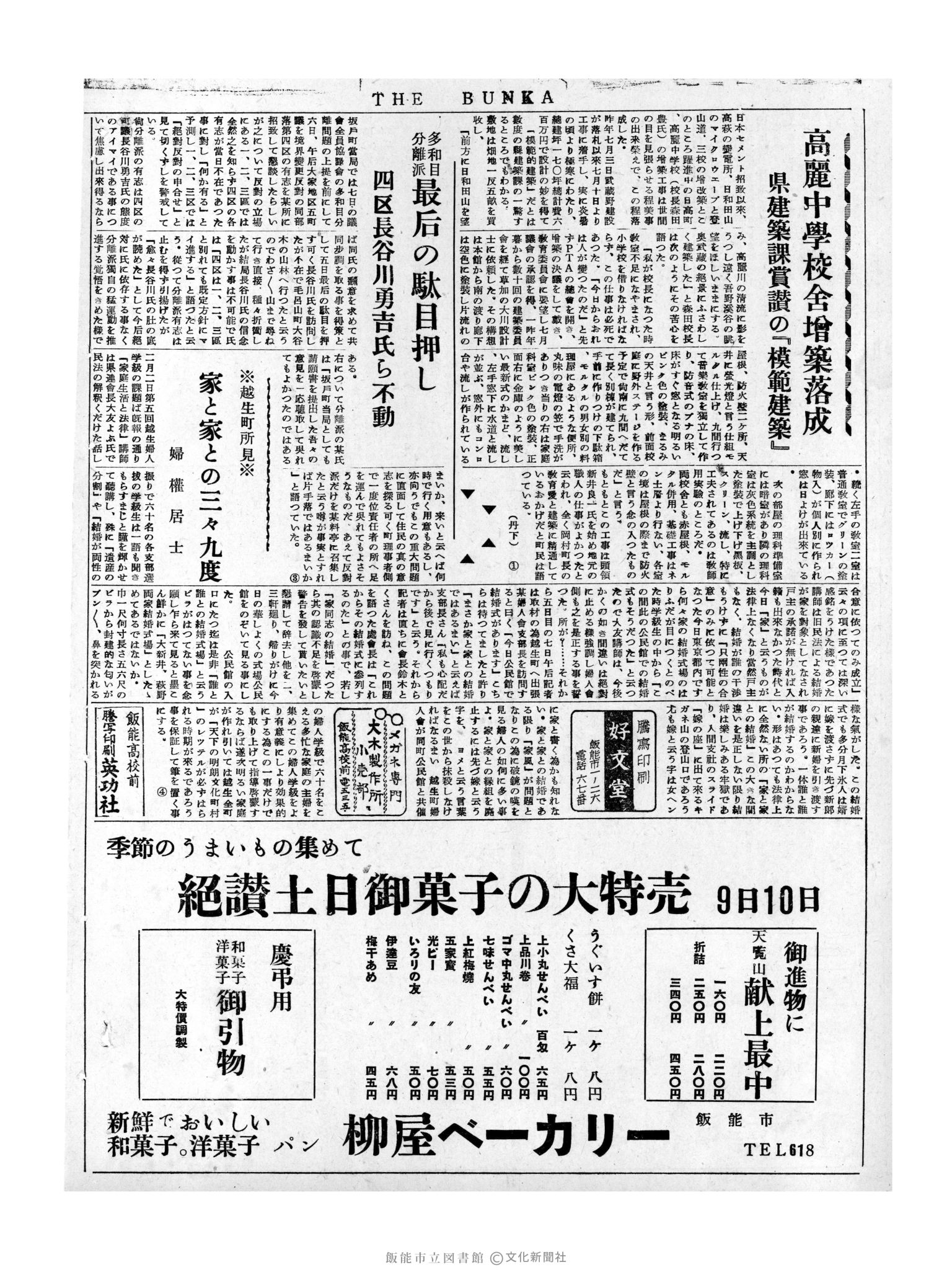 昭和32年2月9日4面 (第2452号) 