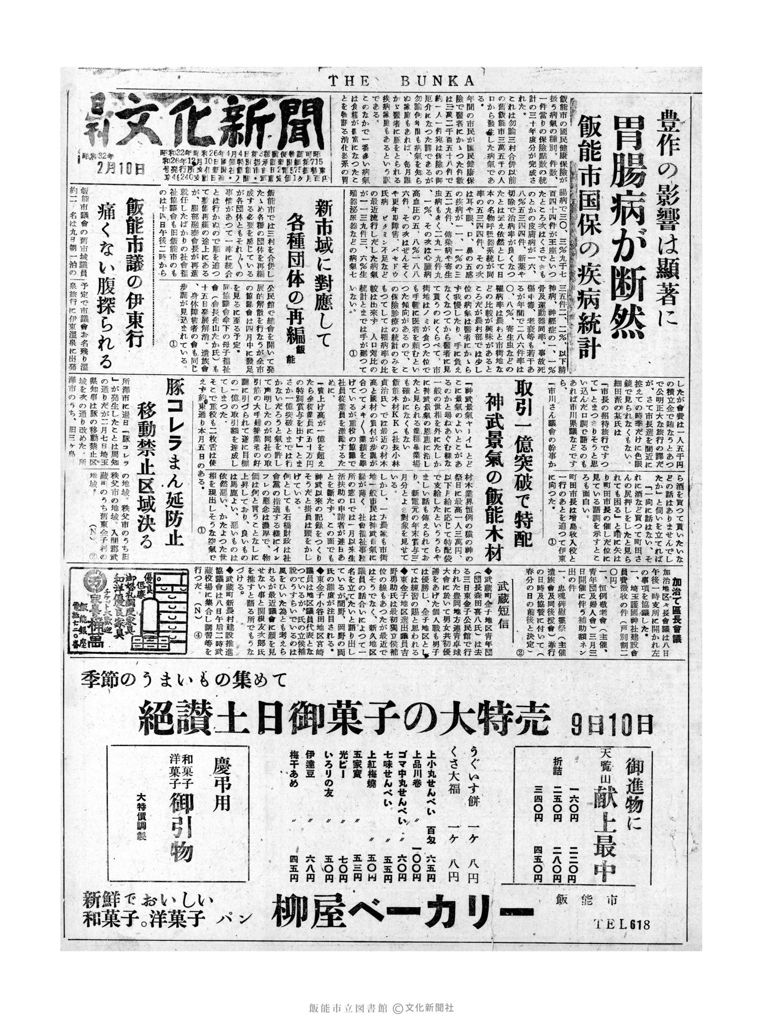 昭和32年2月10日1面 (第2453号) 