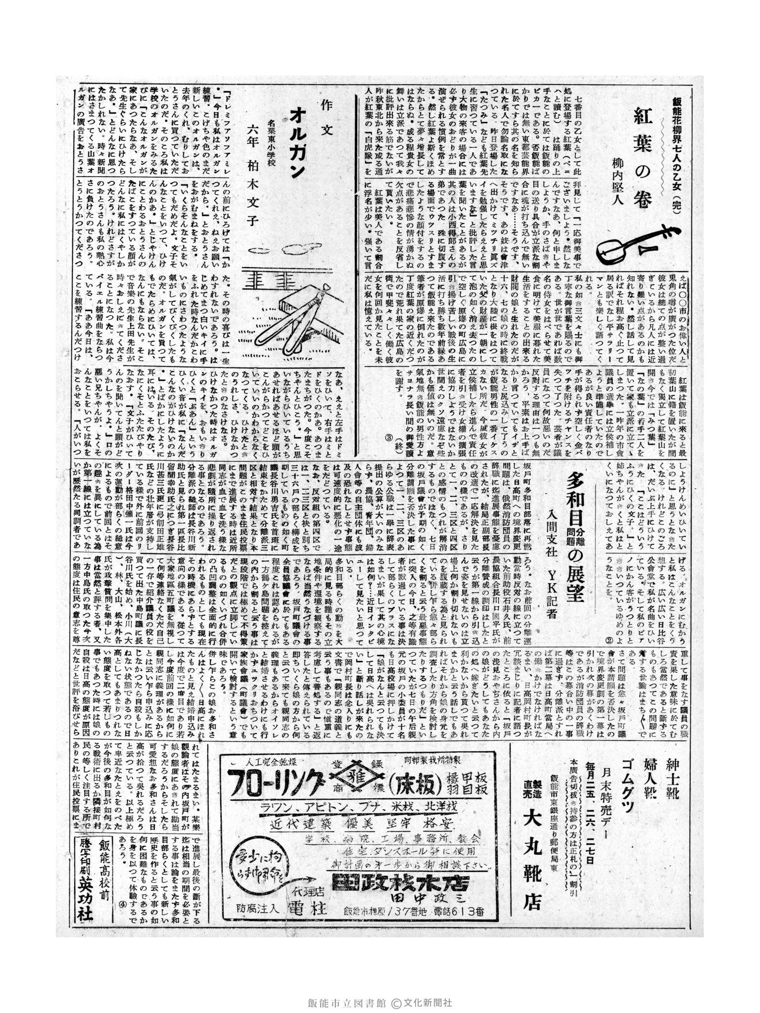 昭和32年2月10日2面 (第2453号) 