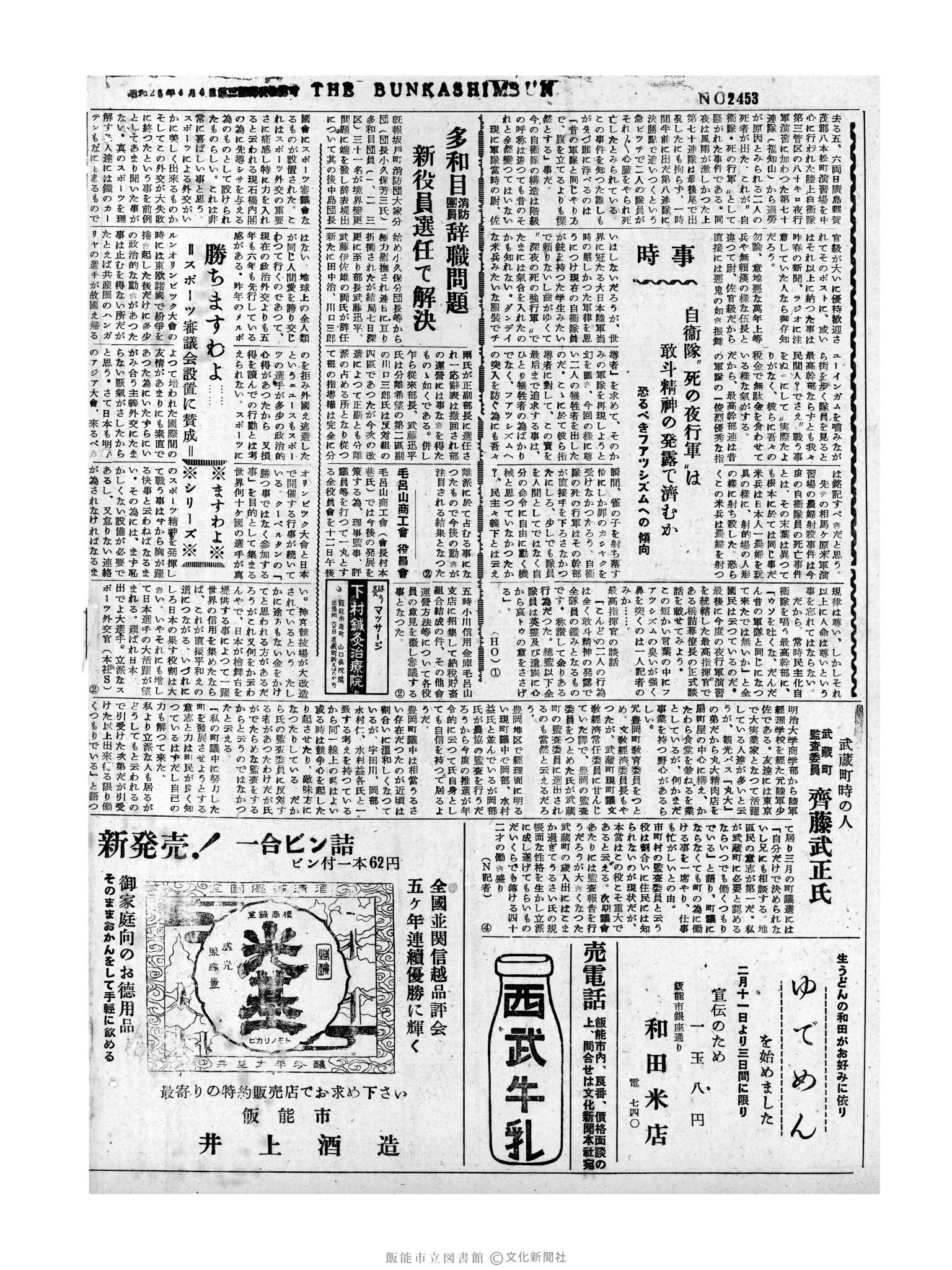 昭和32年2月10日4面 (第2453号) 