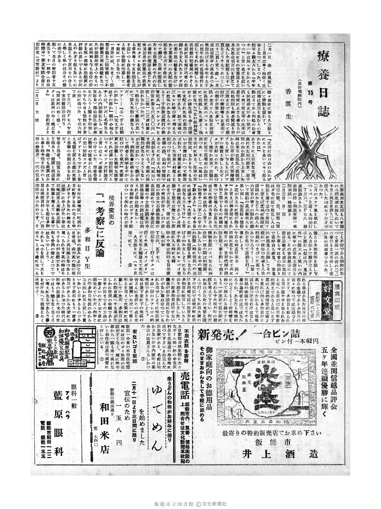 昭和32年2月11日2面 (第2454号) 