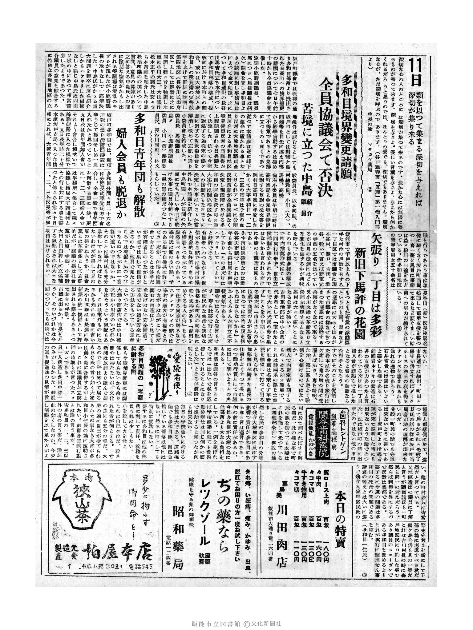 昭和32年2月11日3面 (第2454号) 