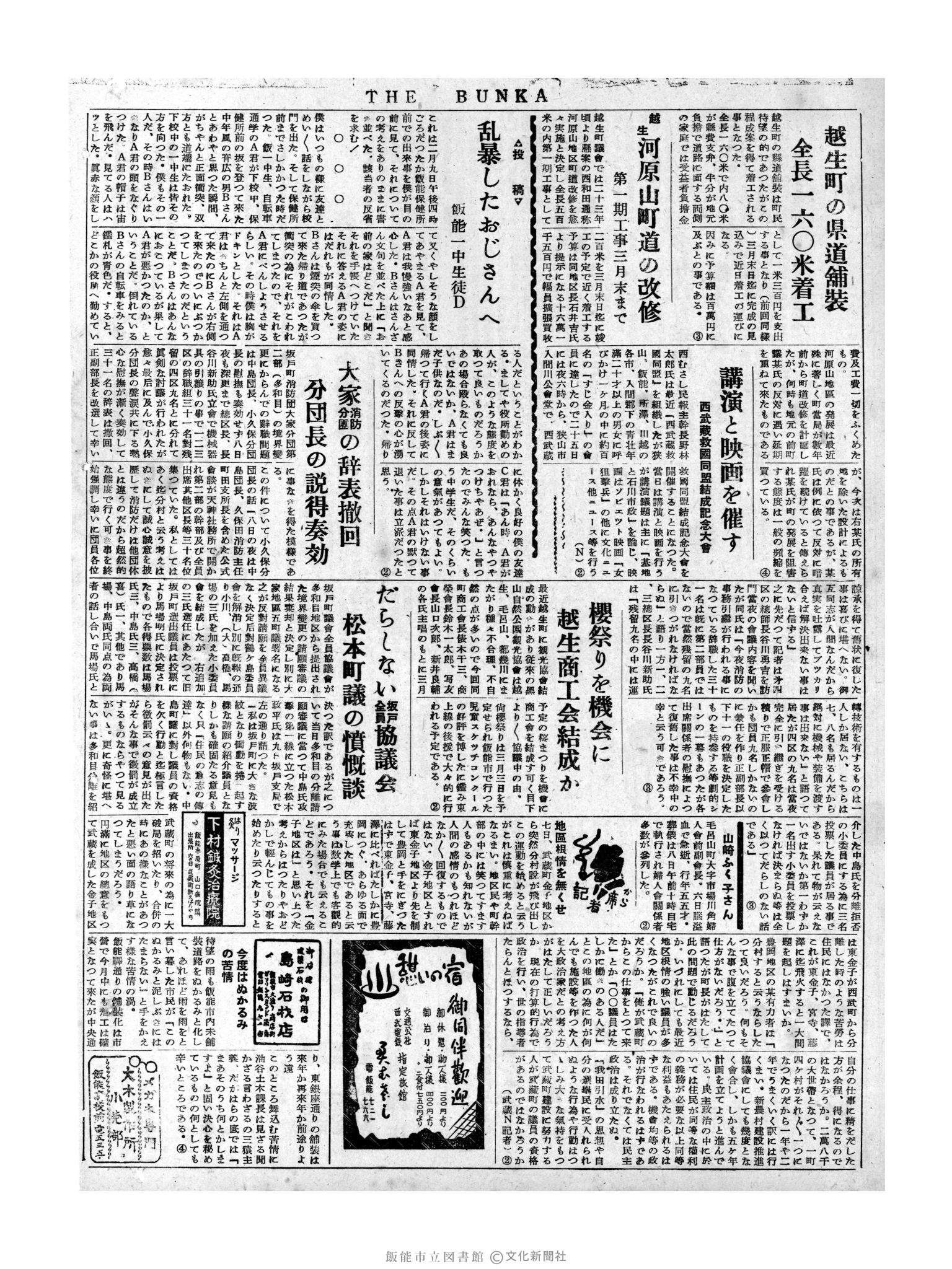 昭和32年2月11日4面 (第2454号) 