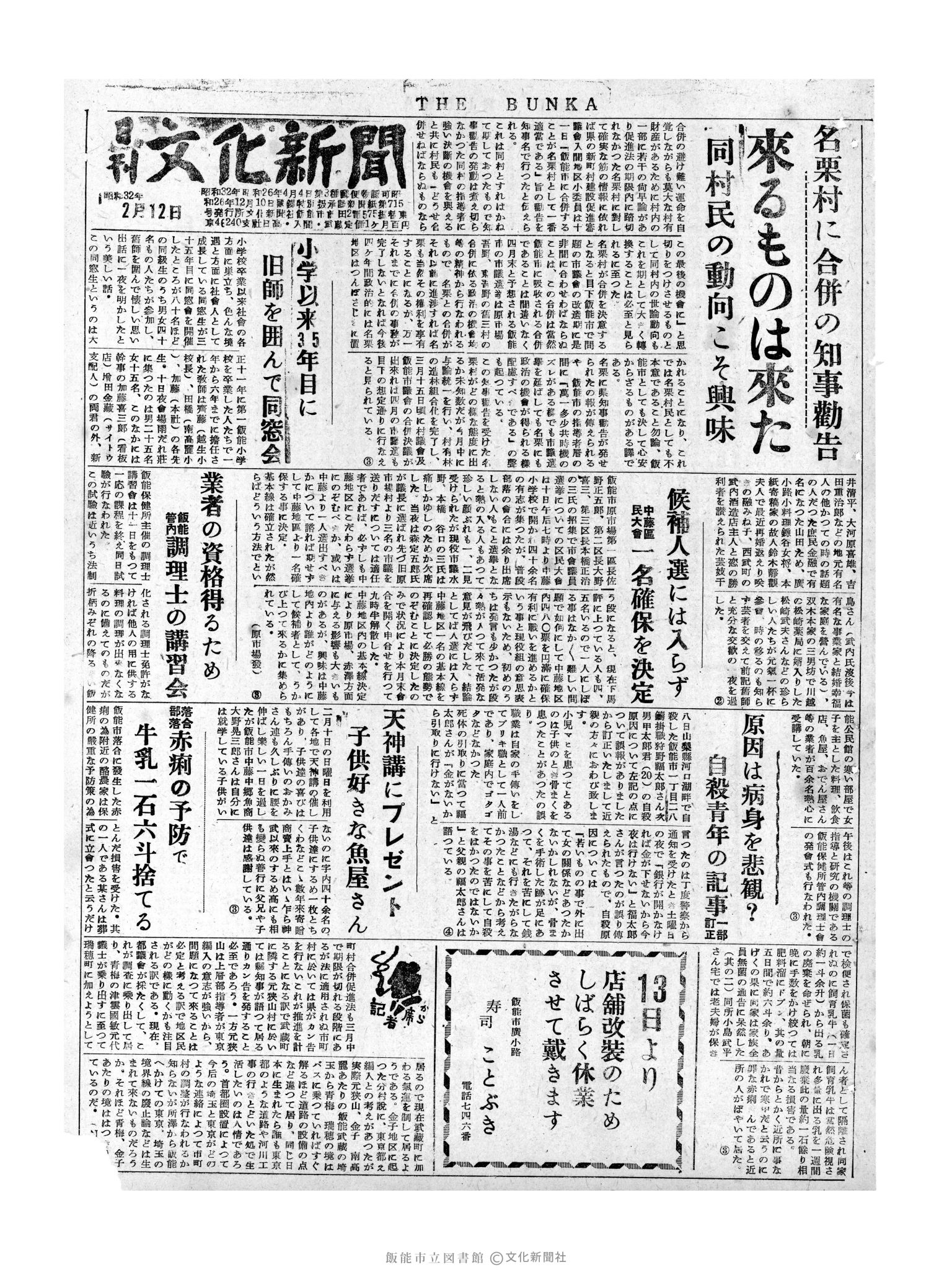 昭和32年2月12日1面 (第2455号) 