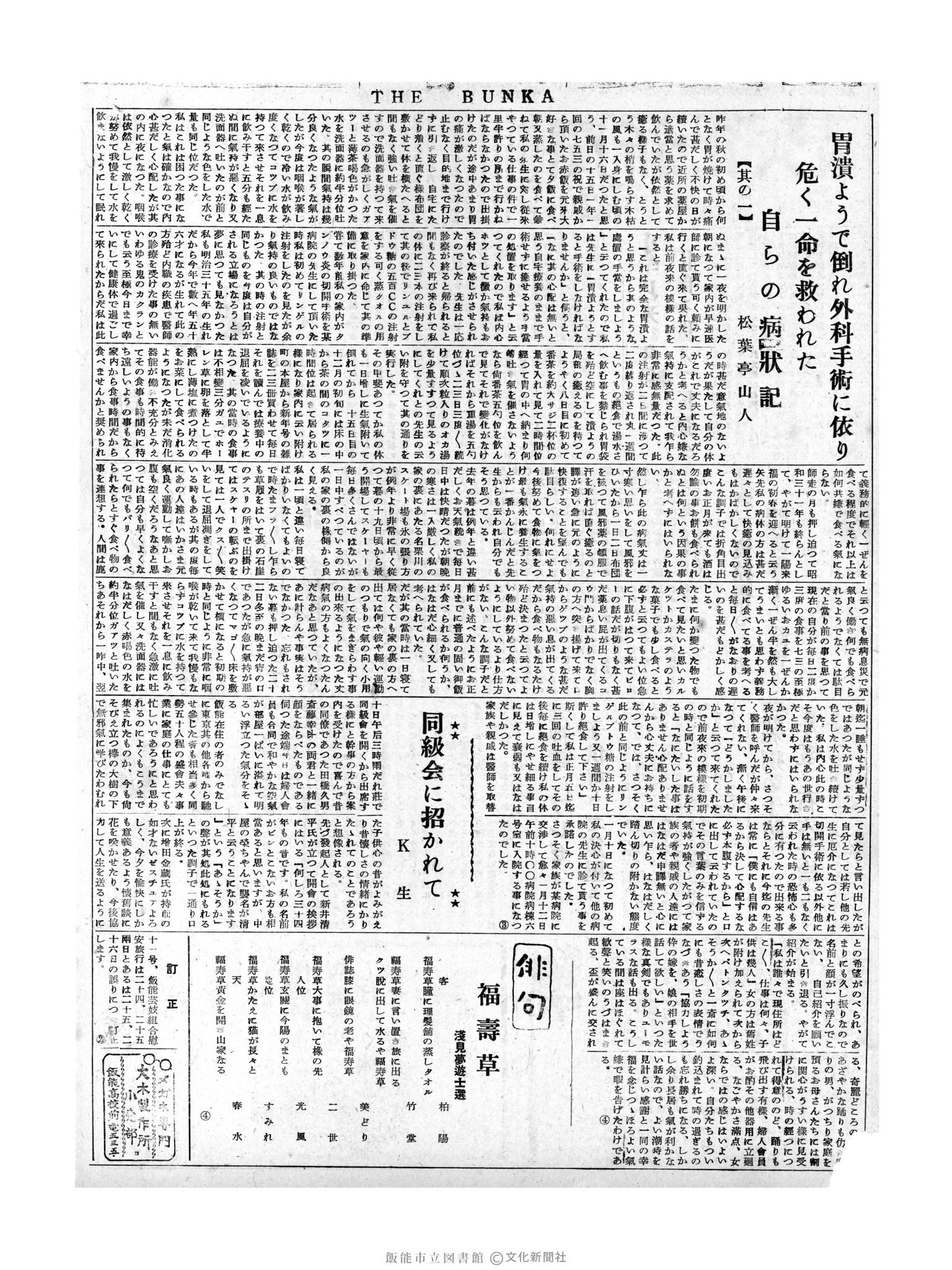 昭和32年2月12日2面 (第2455号) 