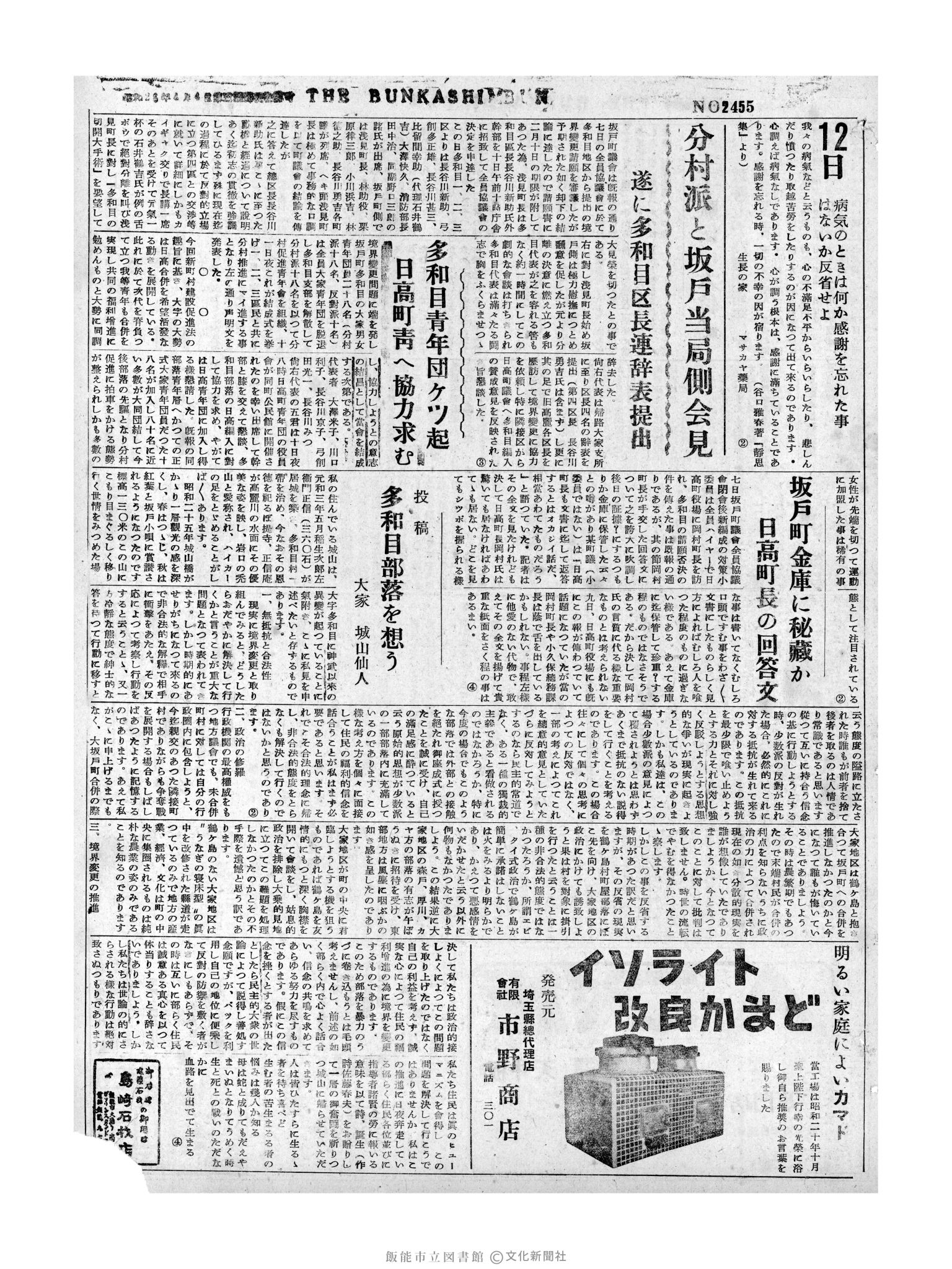 昭和32年2月12日3面 (第2455号) 