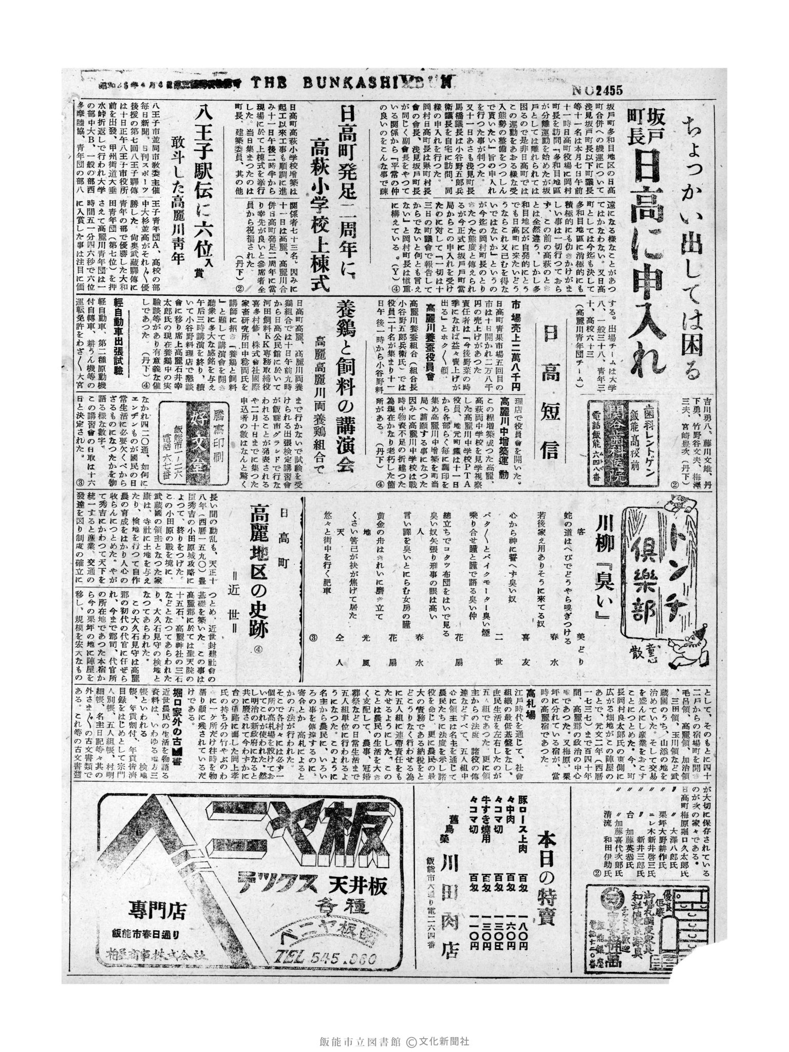 昭和32年2月12日4面 (第2455号) 