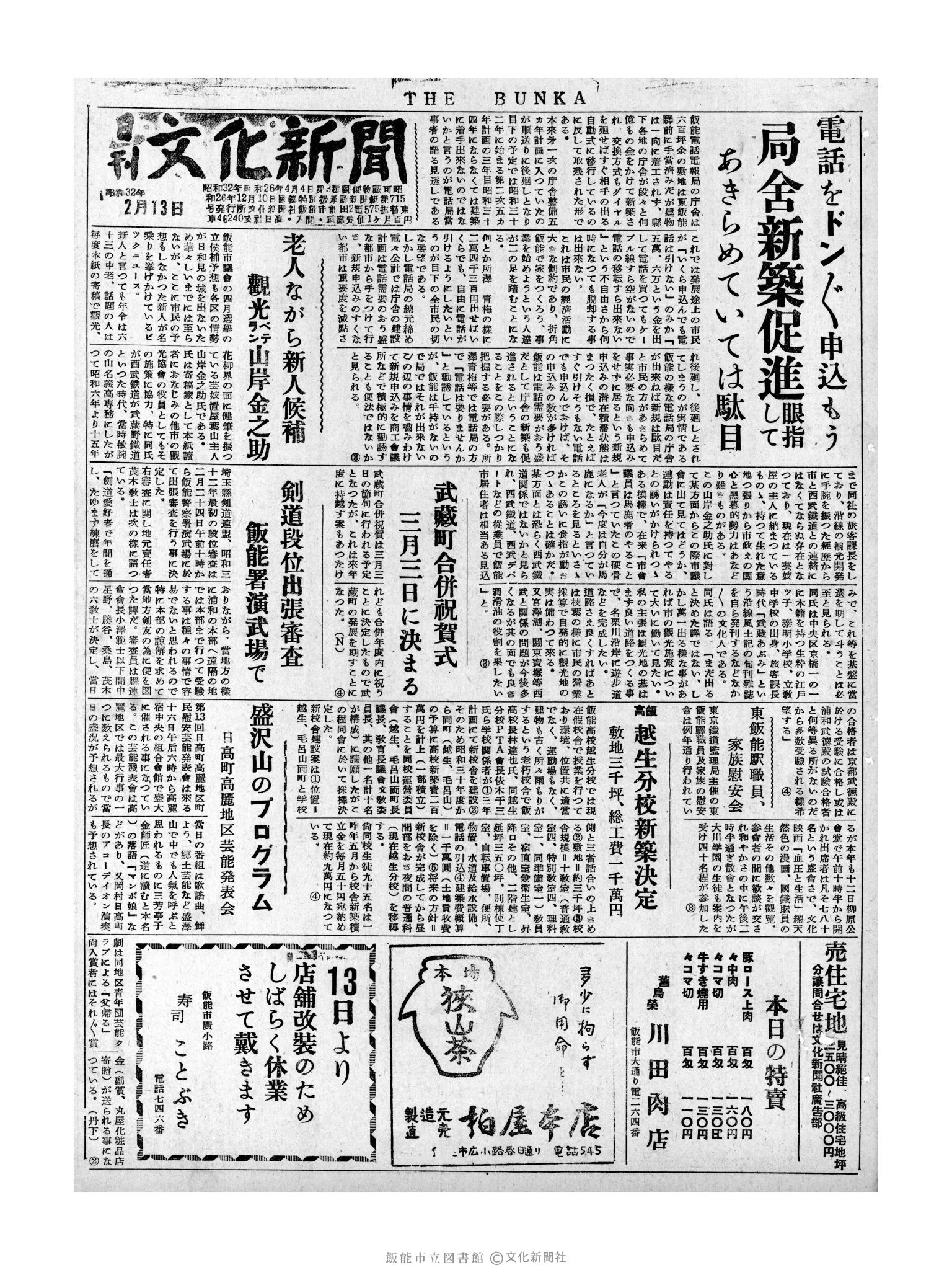 昭和32年2月13日1面 (第2456号) 