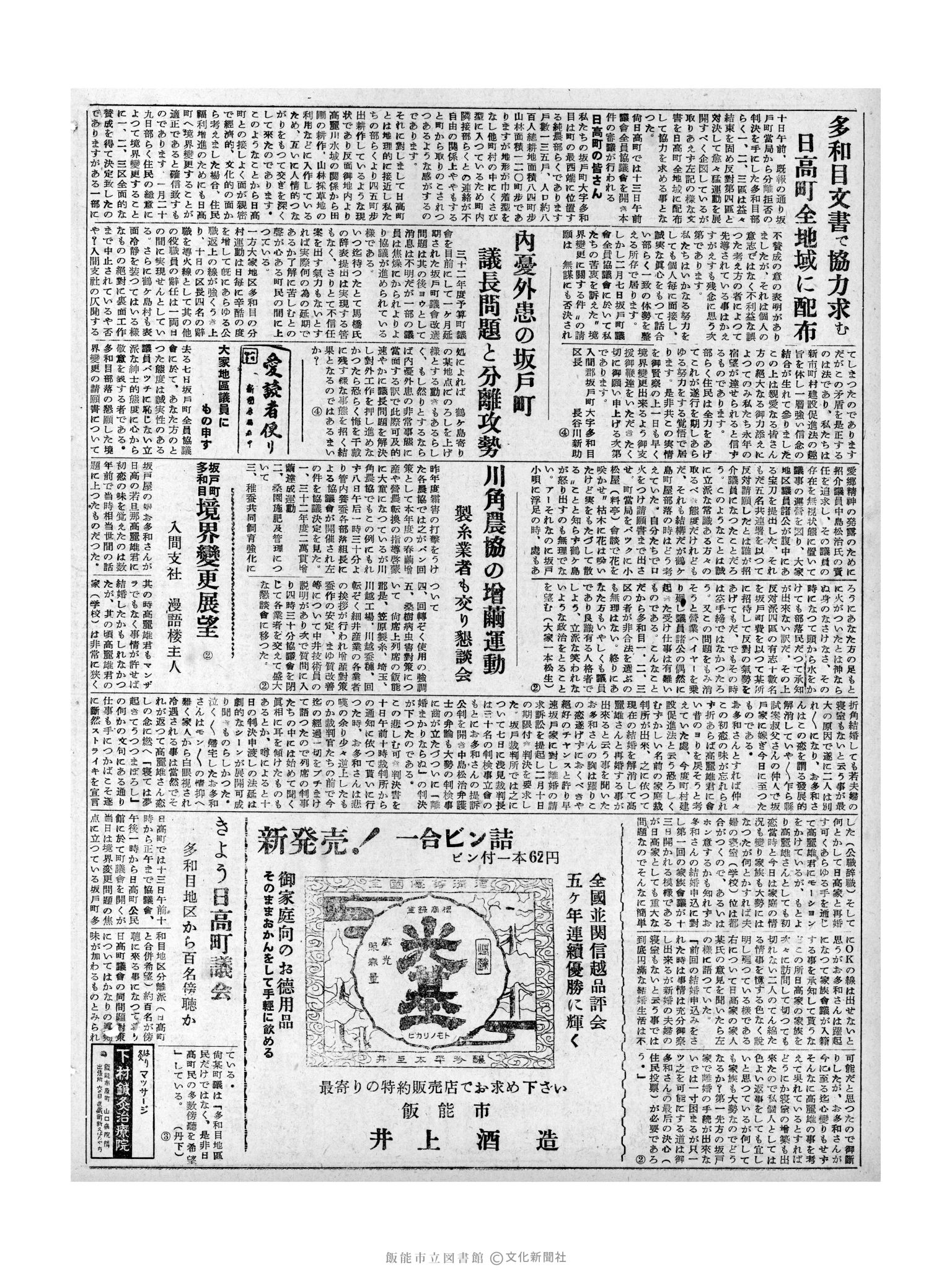 昭和32年2月13日2面 (第2456号) 