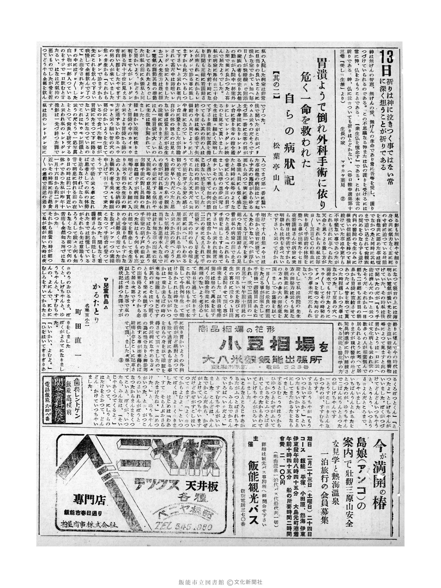 昭和32年2月13日3面 (第2456号) 