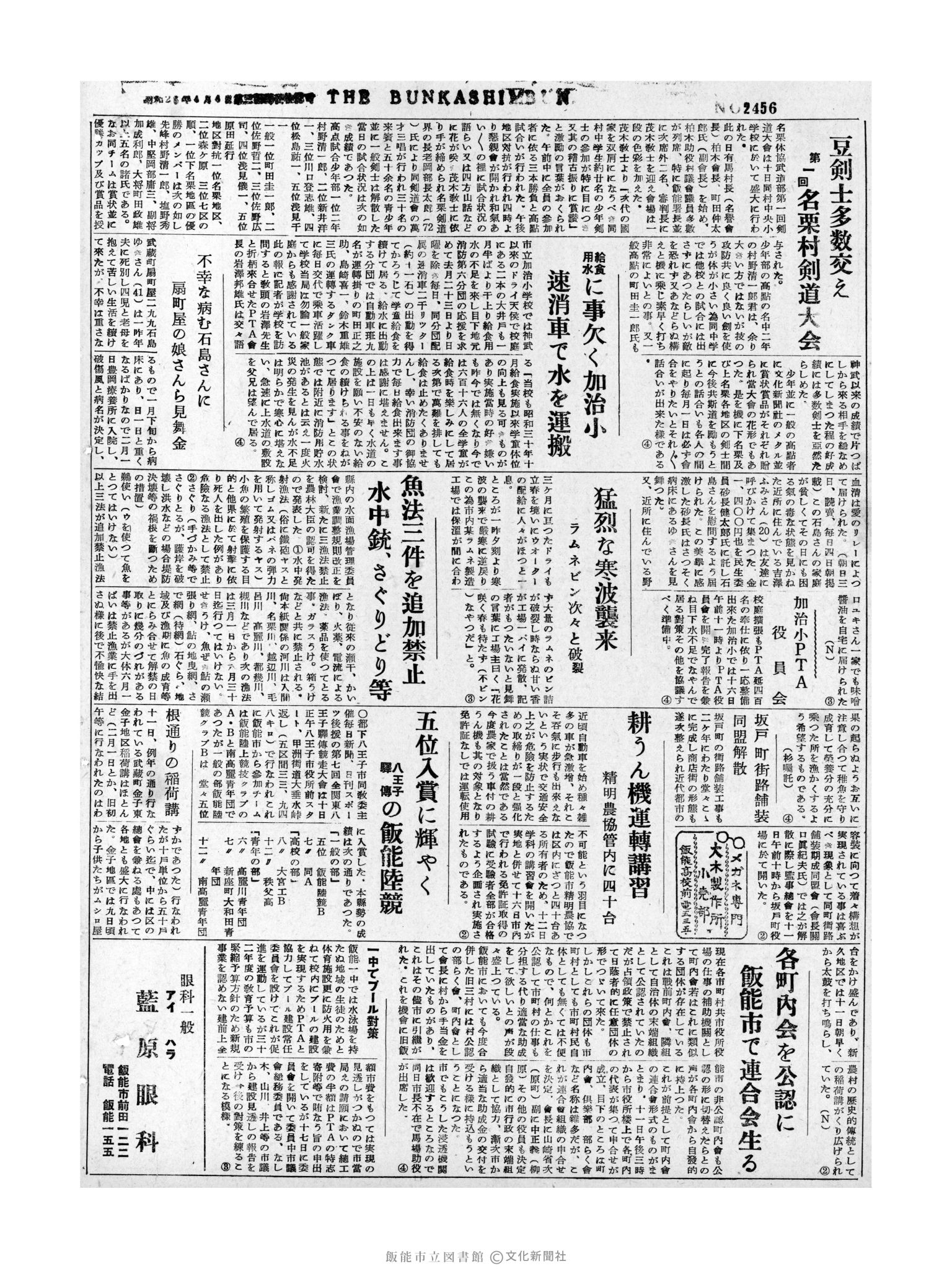 昭和32年2月13日4面 (第2456号) 