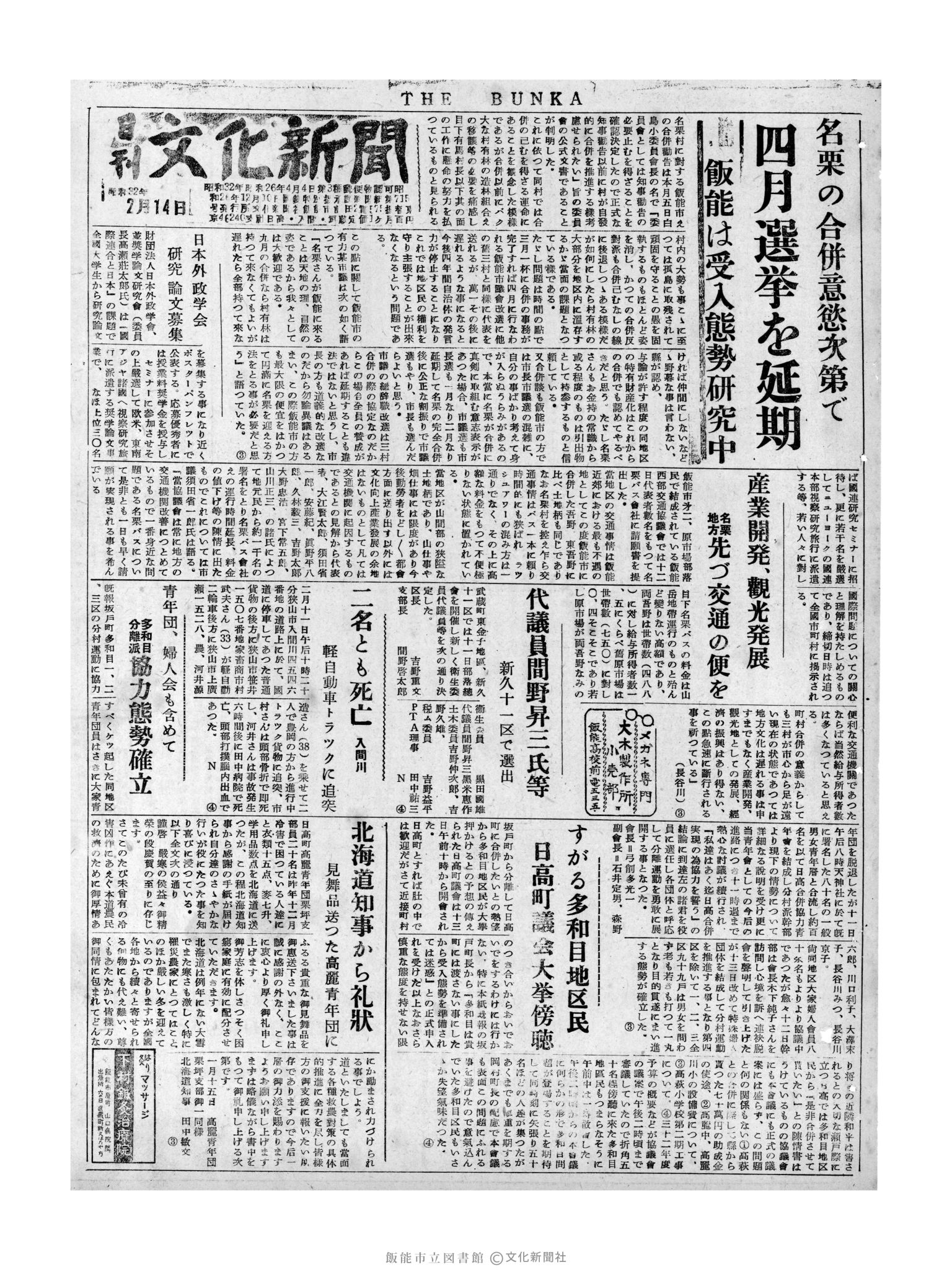 昭和32年2月14日1面 (第2457号) 