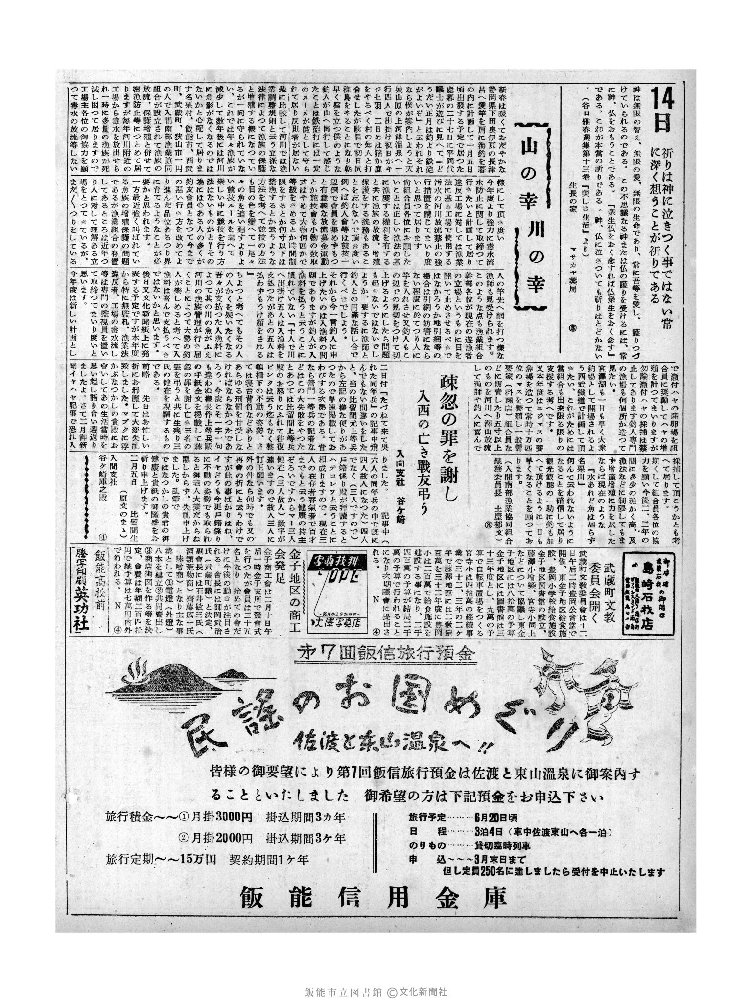 昭和32年2月14日2面 (第2457号) 