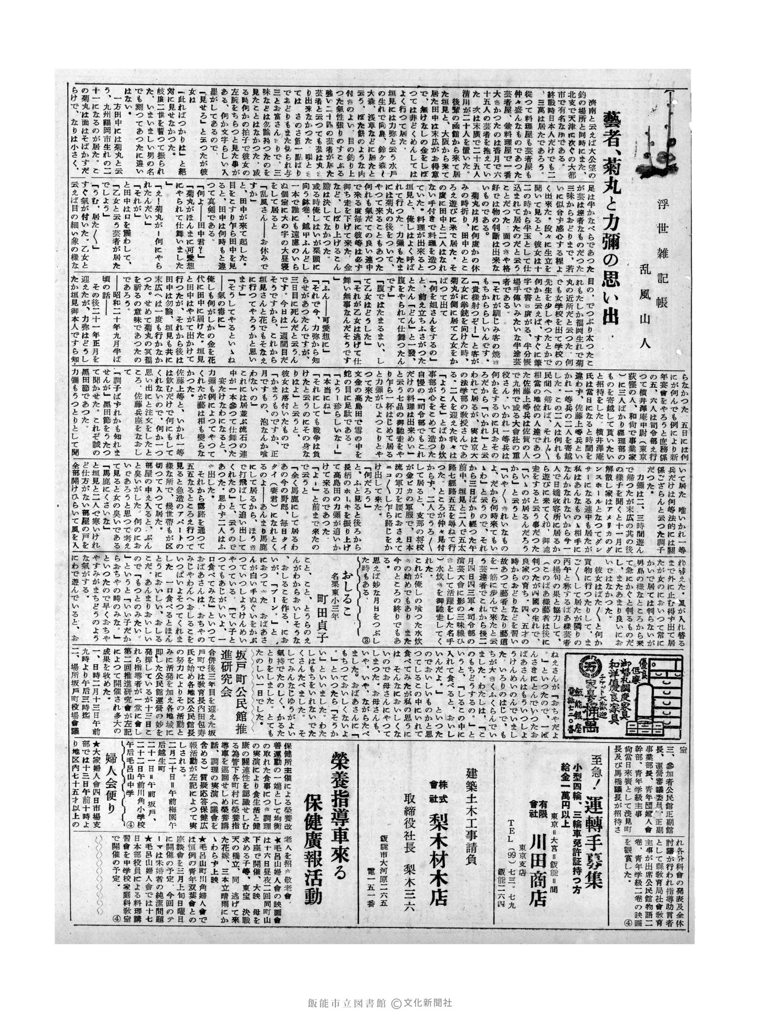 昭和32年2月14日3面 (第2457号) 