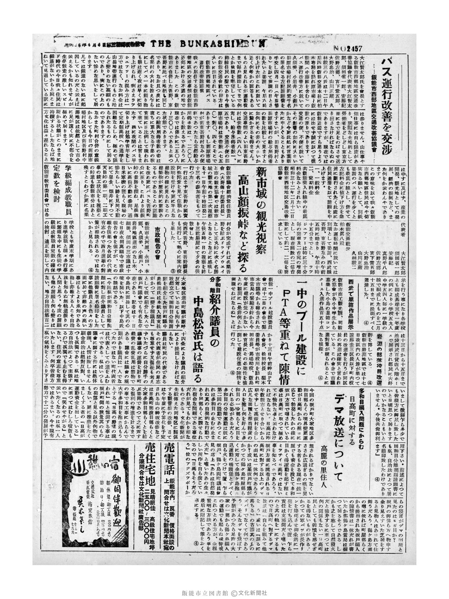 昭和32年2月14日4面 (第2457号) 