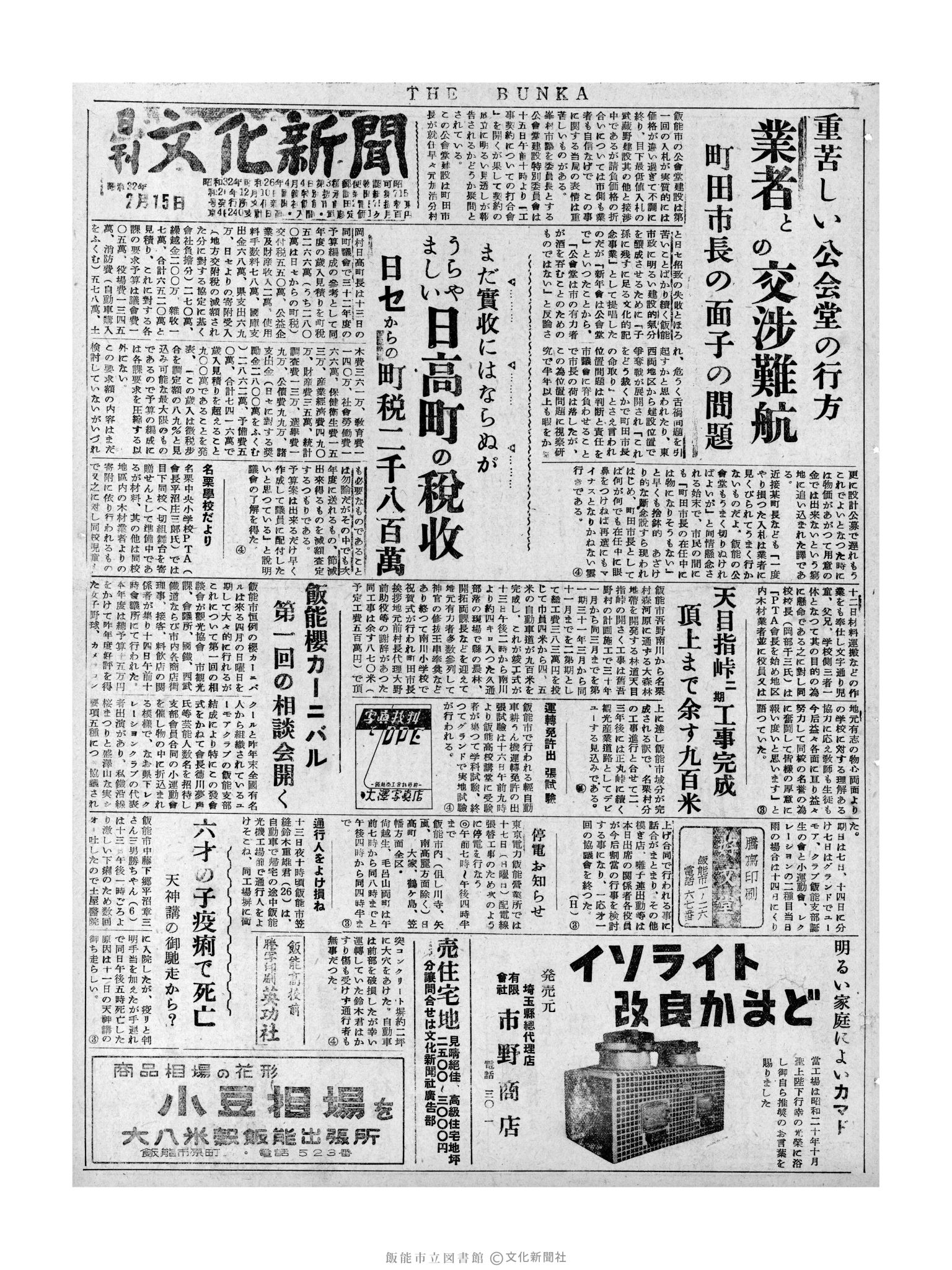 昭和32年2月15日1面 (第2458号) 