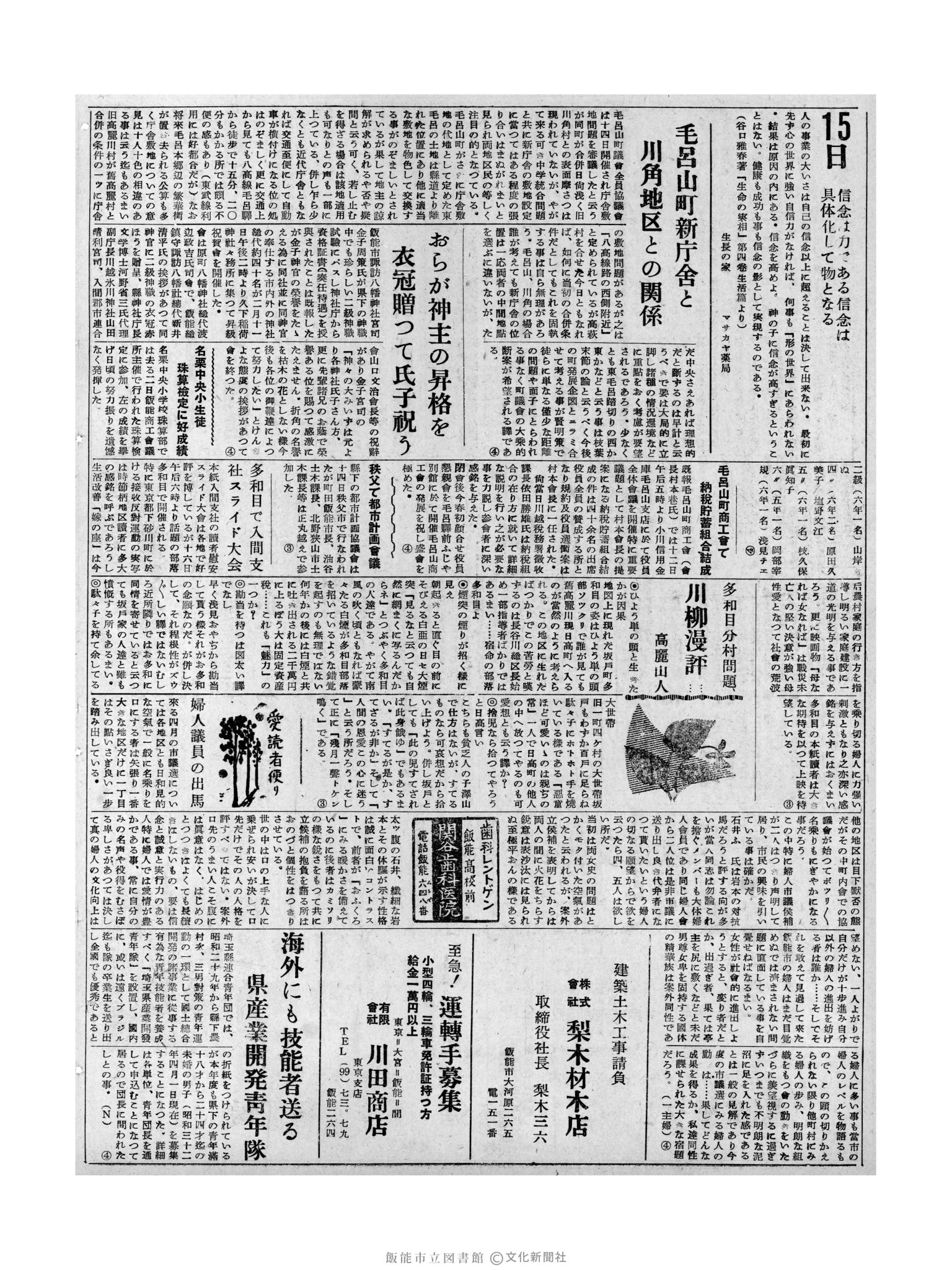 昭和32年2月15日2面 (第2458号) 