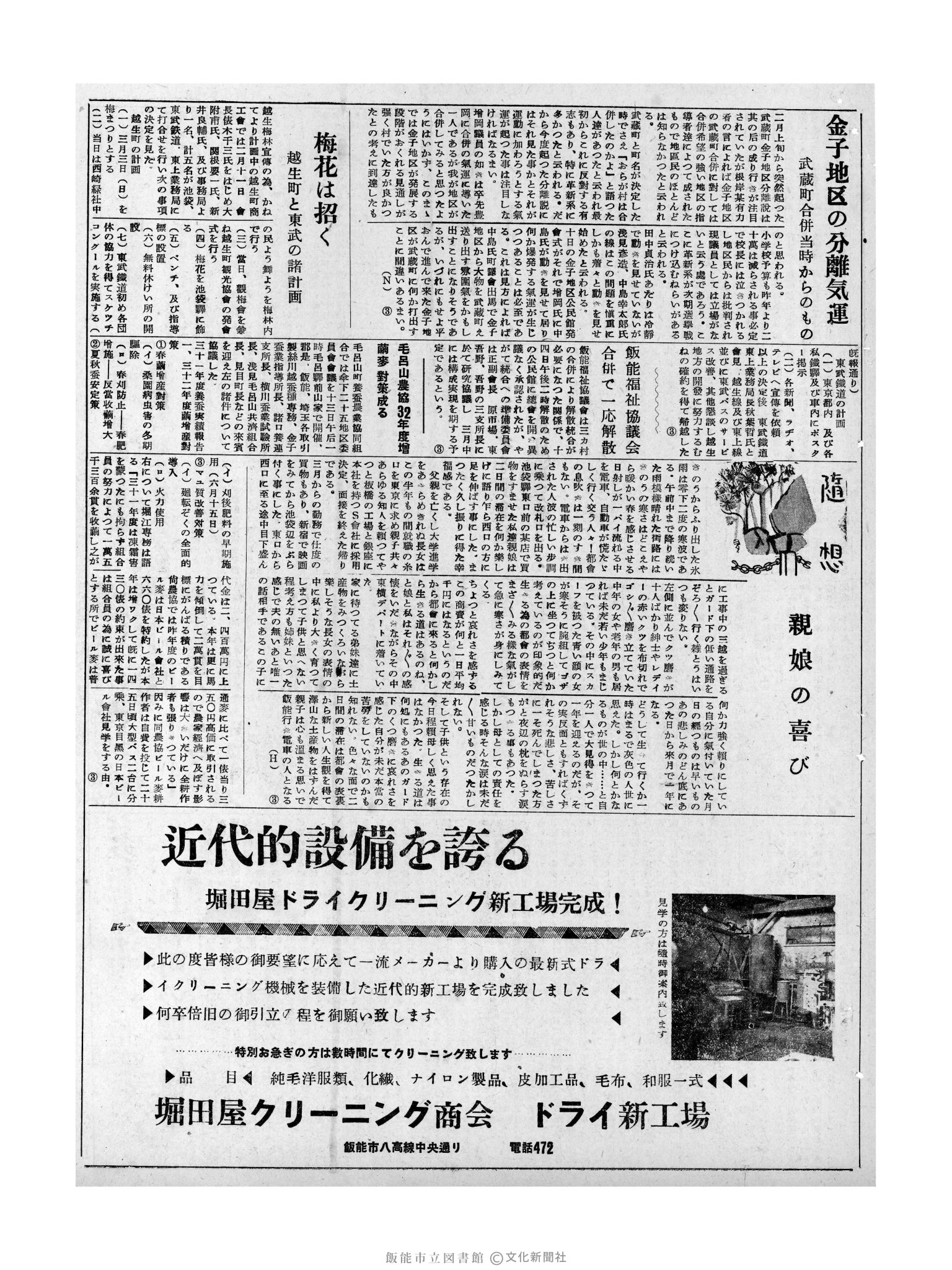 昭和32年2月15日3面 (第2458号) 