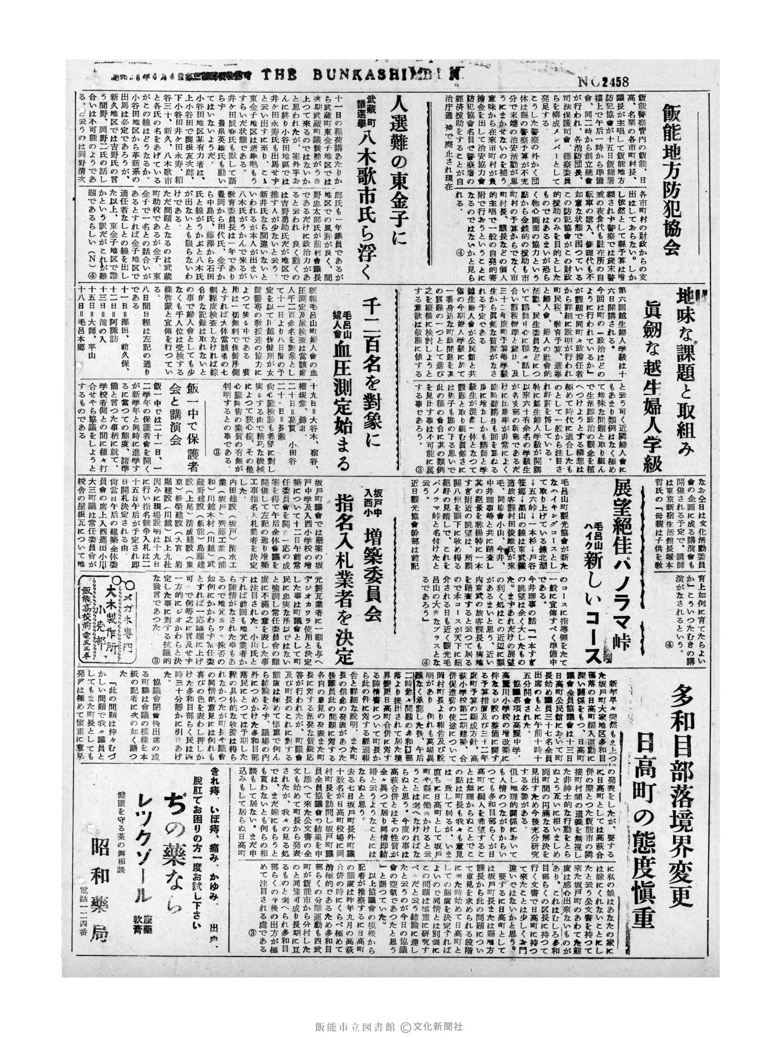 昭和32年2月15日4面 (第2458号) 