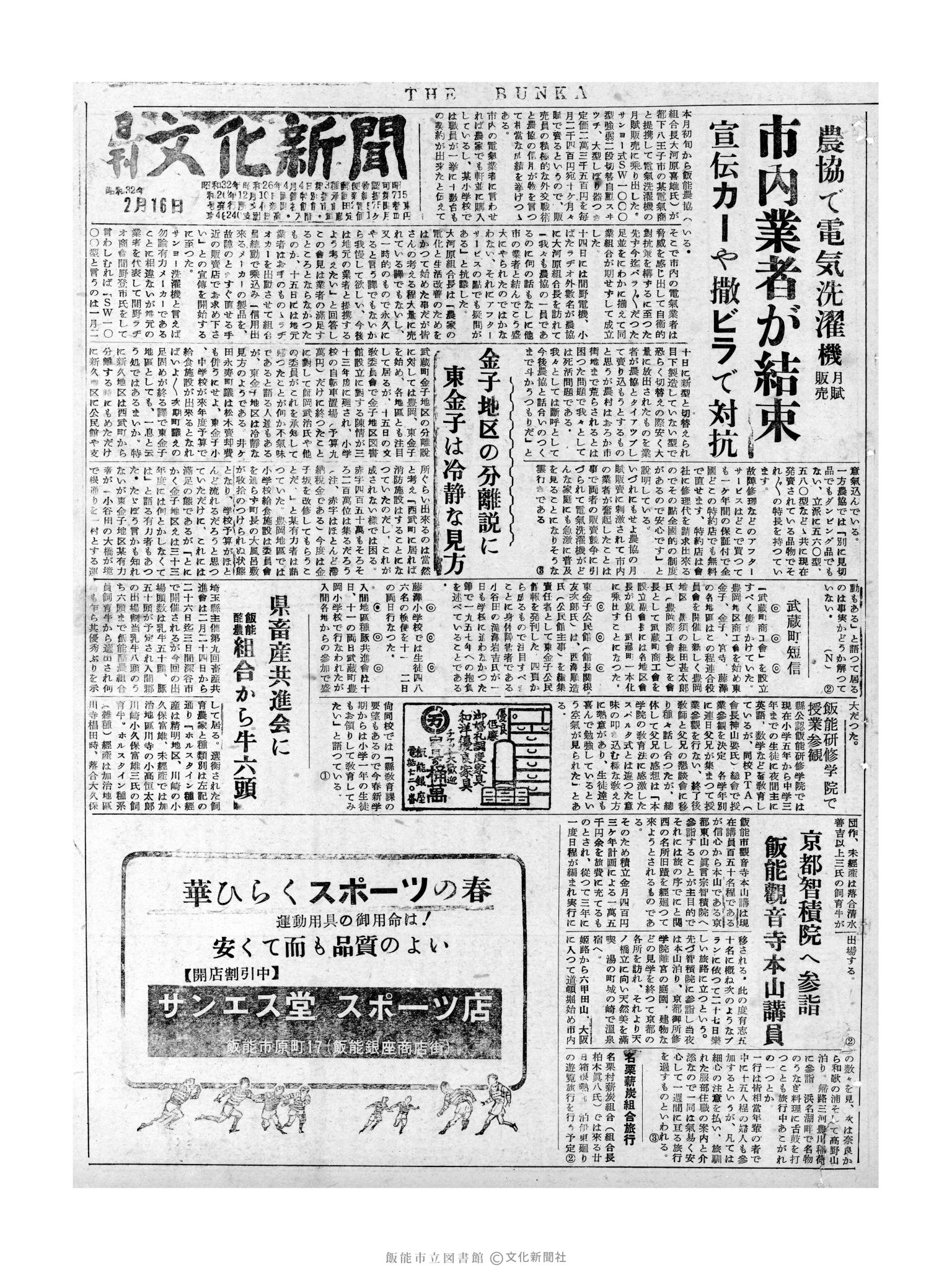 昭和32年2月16日1面 (第2459号) 