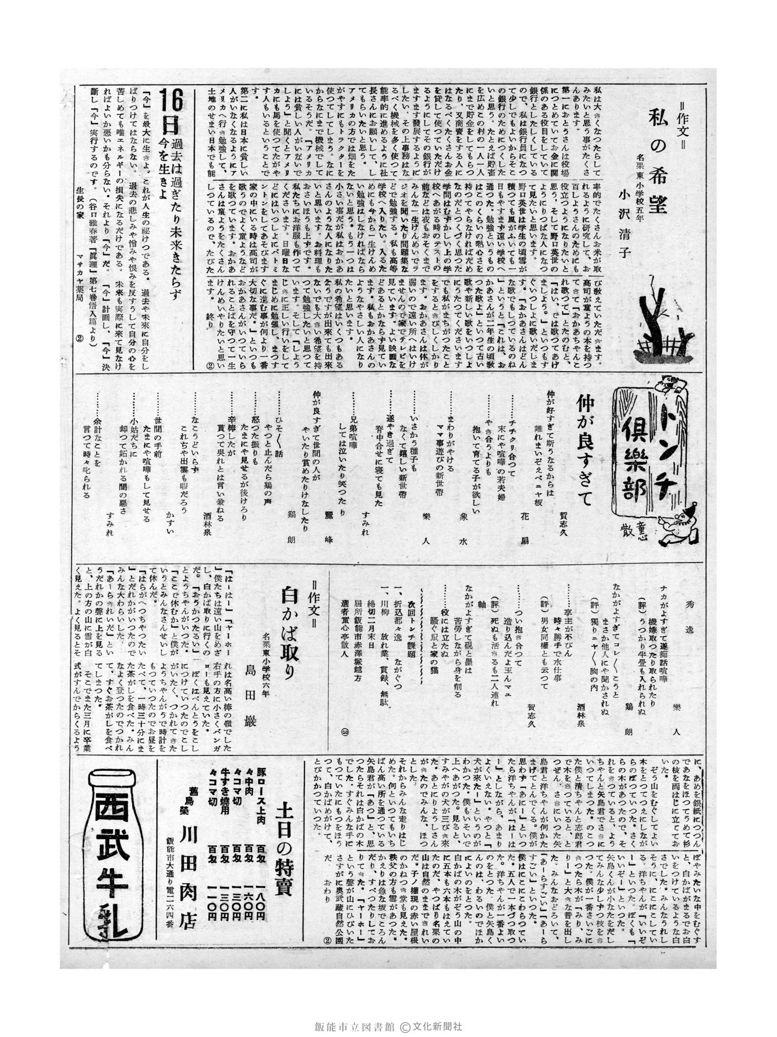 昭和32年2月16日2面 (第2459号) 