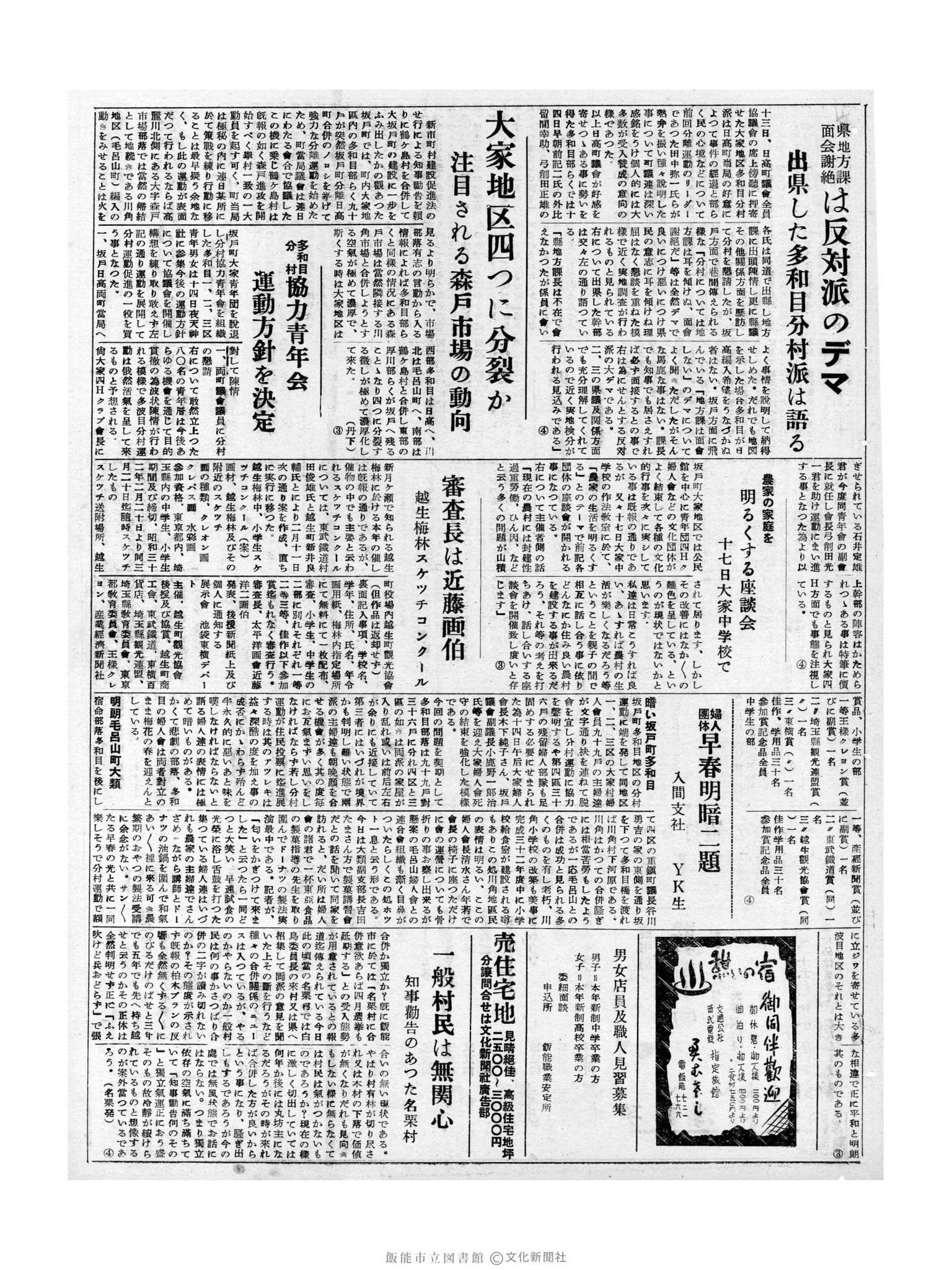 昭和32年2月16日3面 (第2459号) 