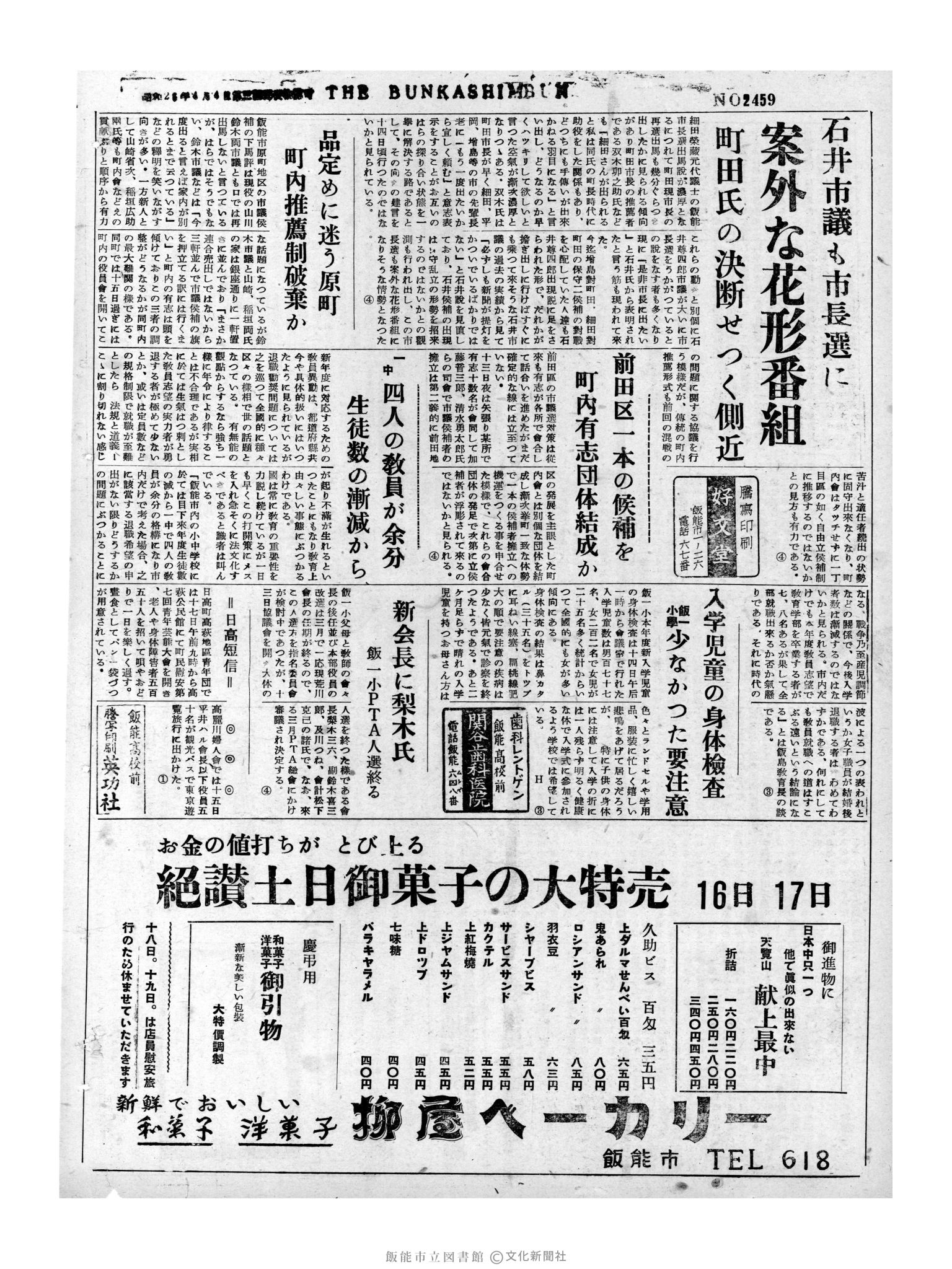 昭和32年2月16日4面 (第2459号) 