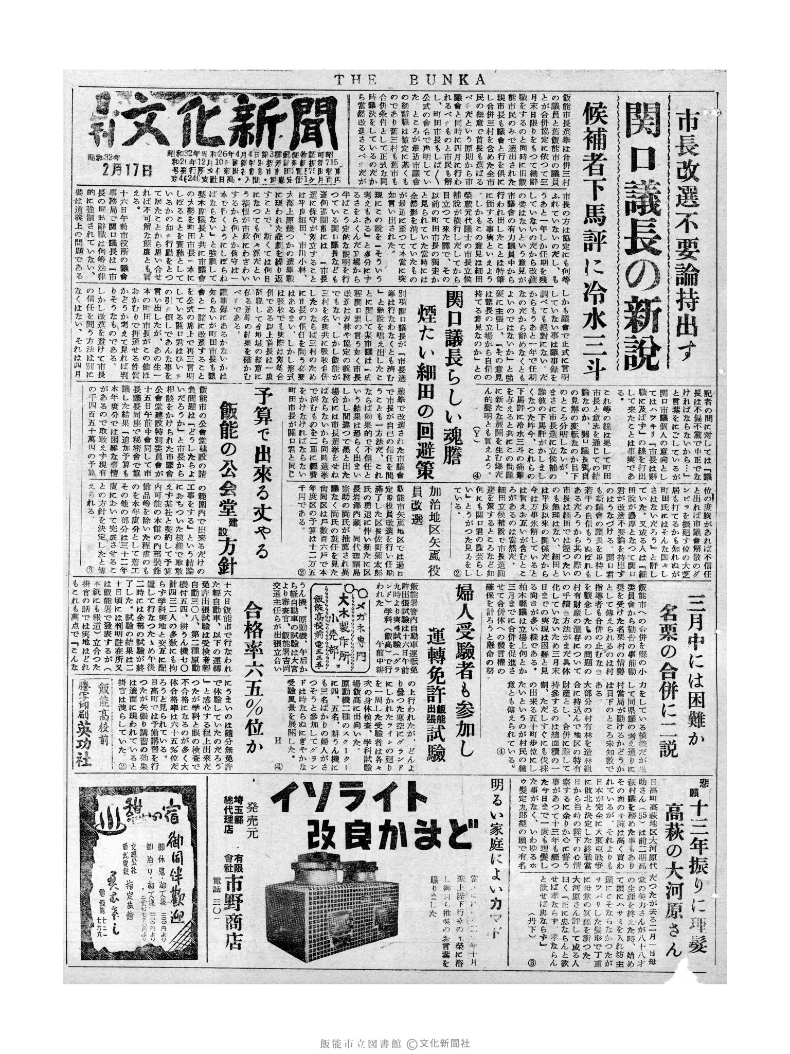 昭和32年2月17日1面 (第2460号) 