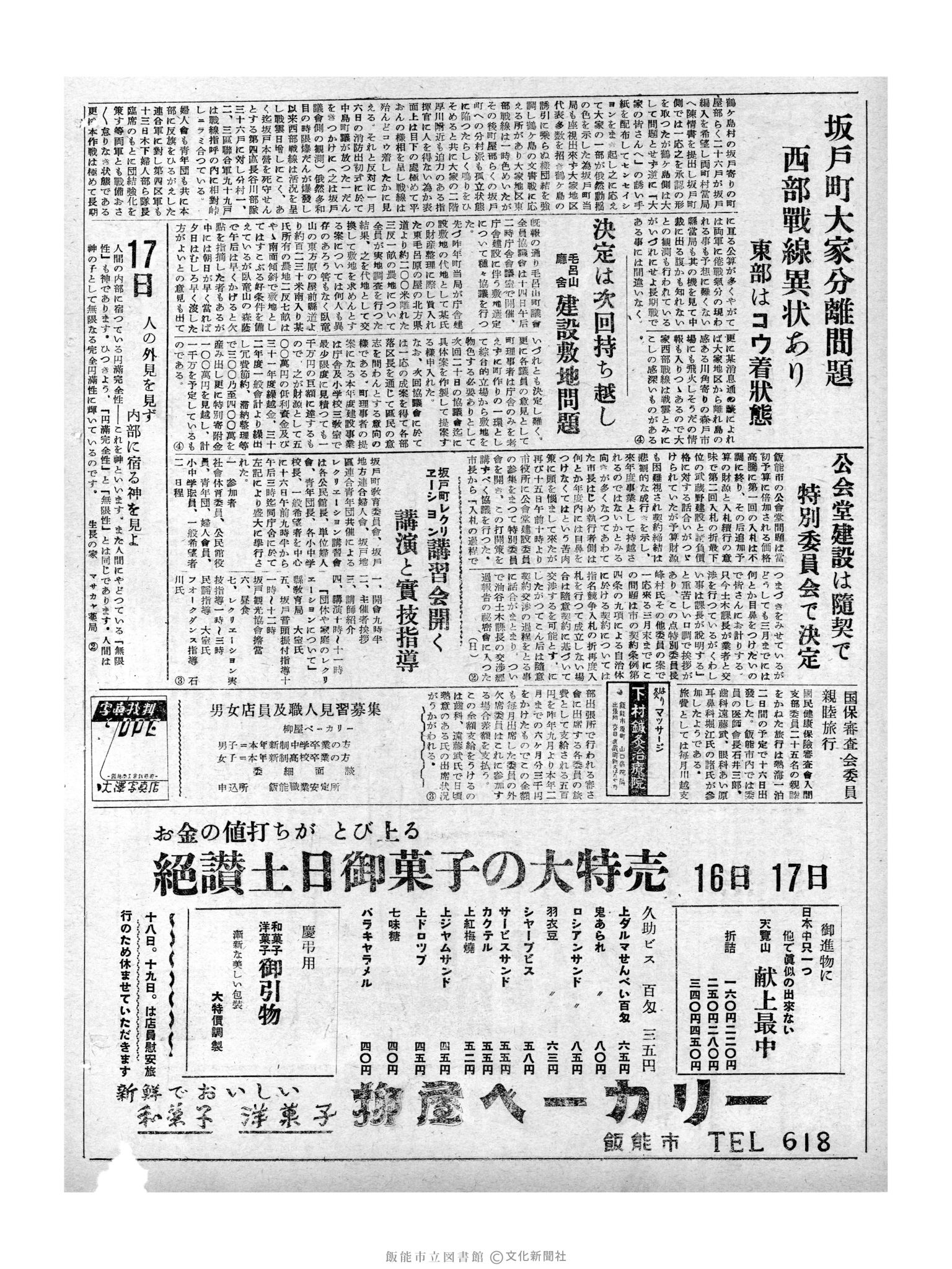 昭和32年2月17日2面 (第2460号) 