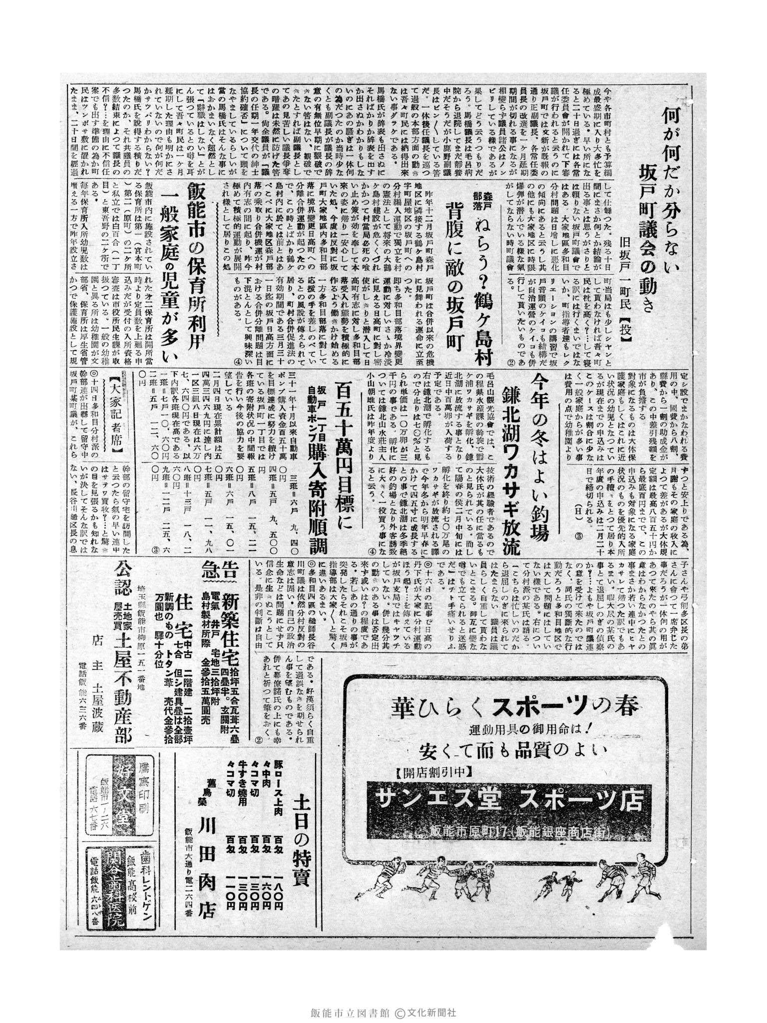 昭和32年2月17日3面 (第2460号) 