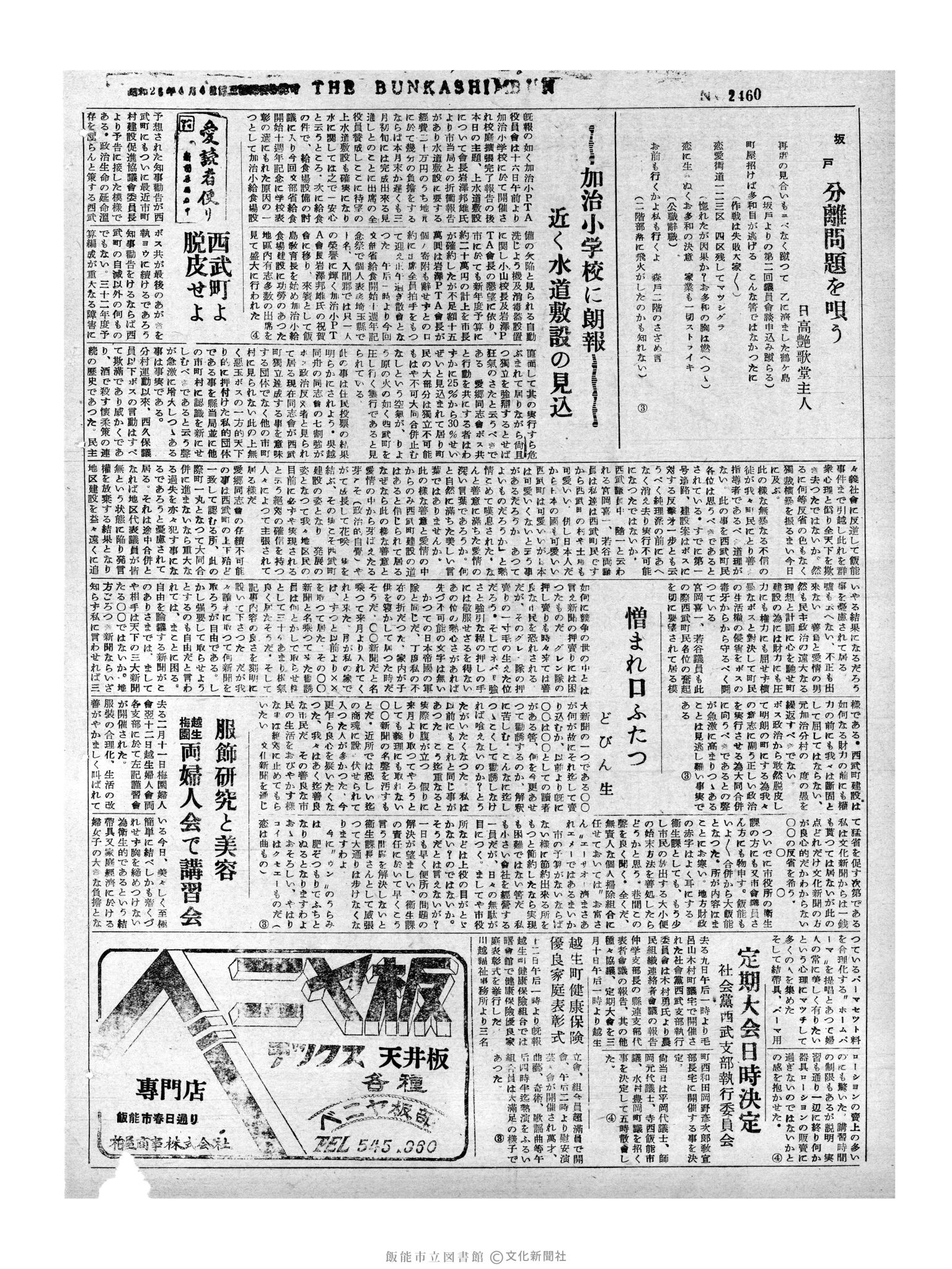 昭和32年2月17日4面 (第2460号) 