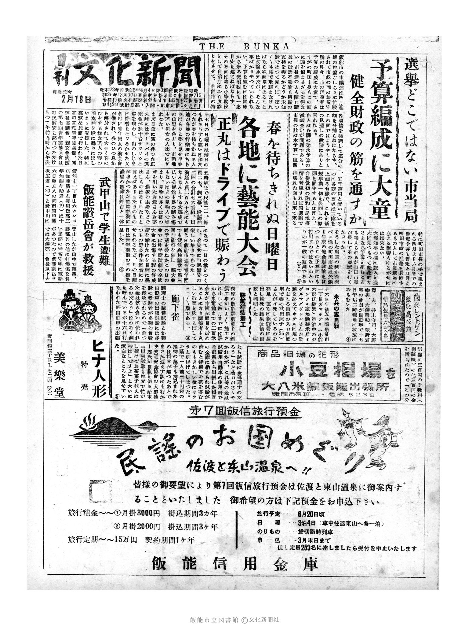 昭和32年2月18日1面 (第2461号) 