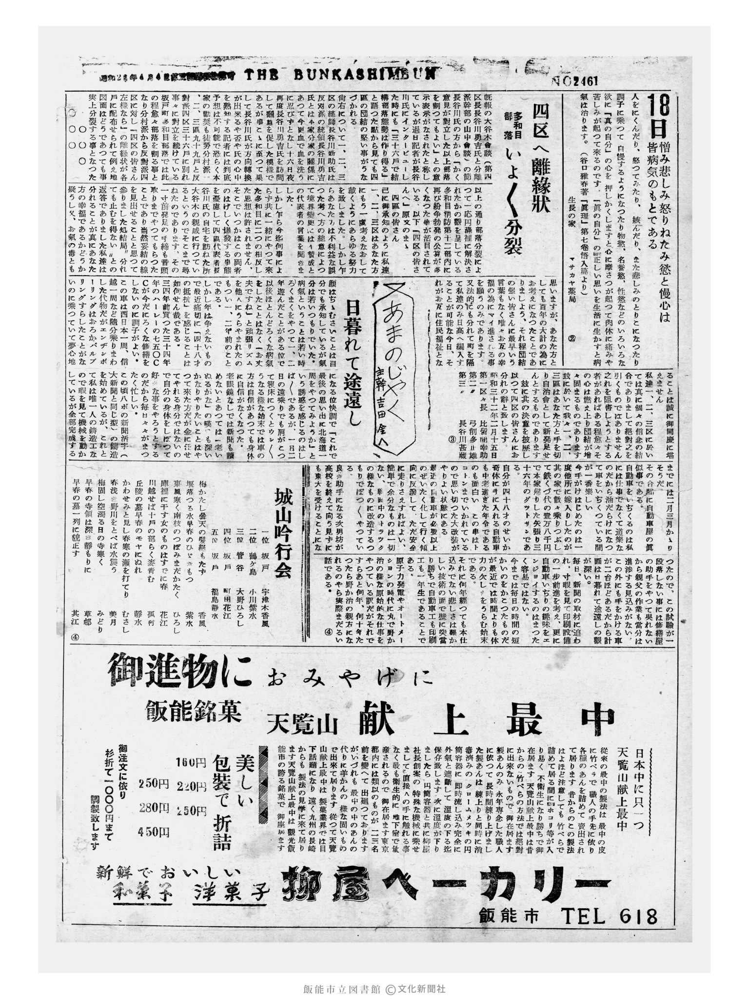 昭和32年2月18日2面 (第2461号) 