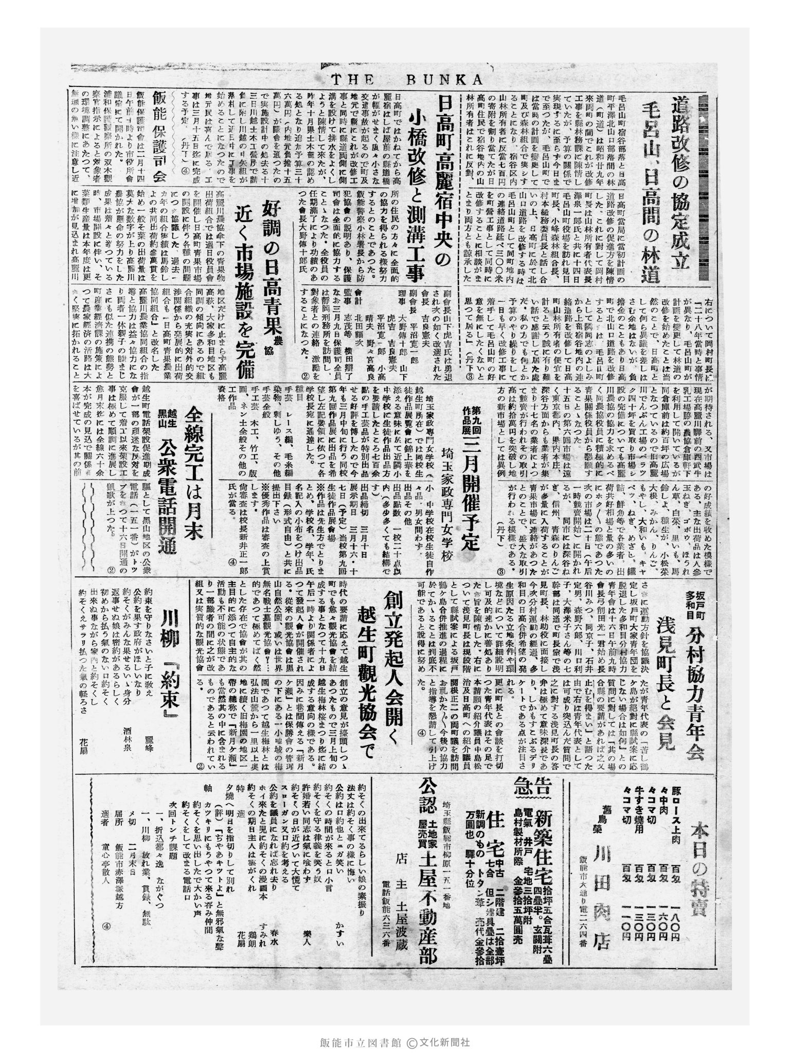 昭和32年2月18日3面 (第2461号) 