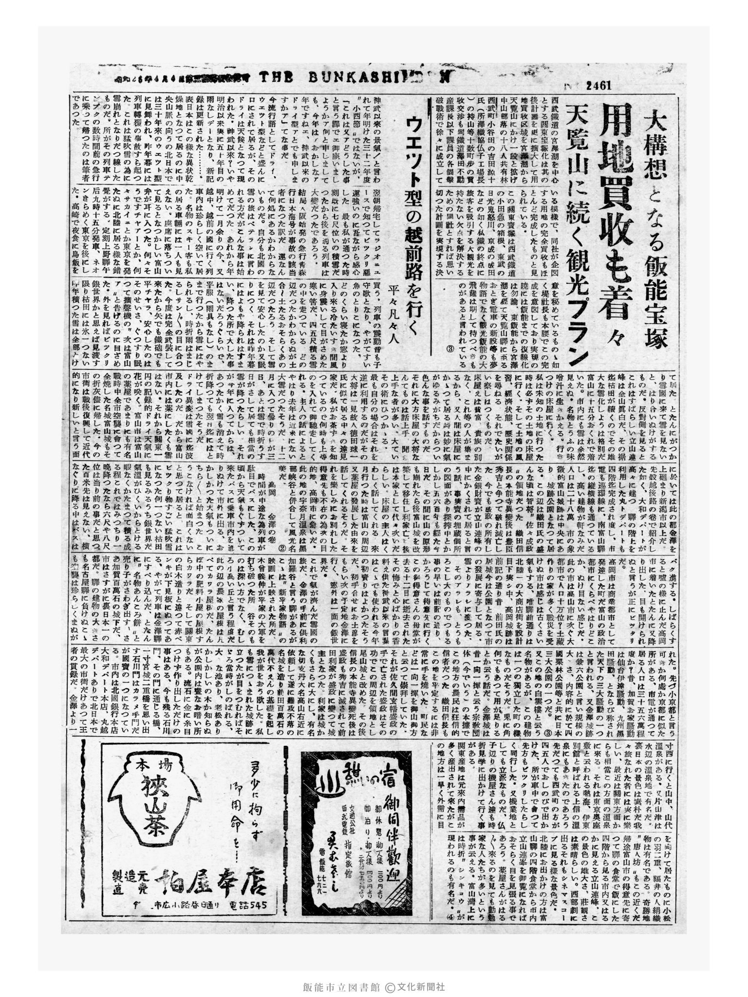 昭和32年2月18日4面 (第2461号) 