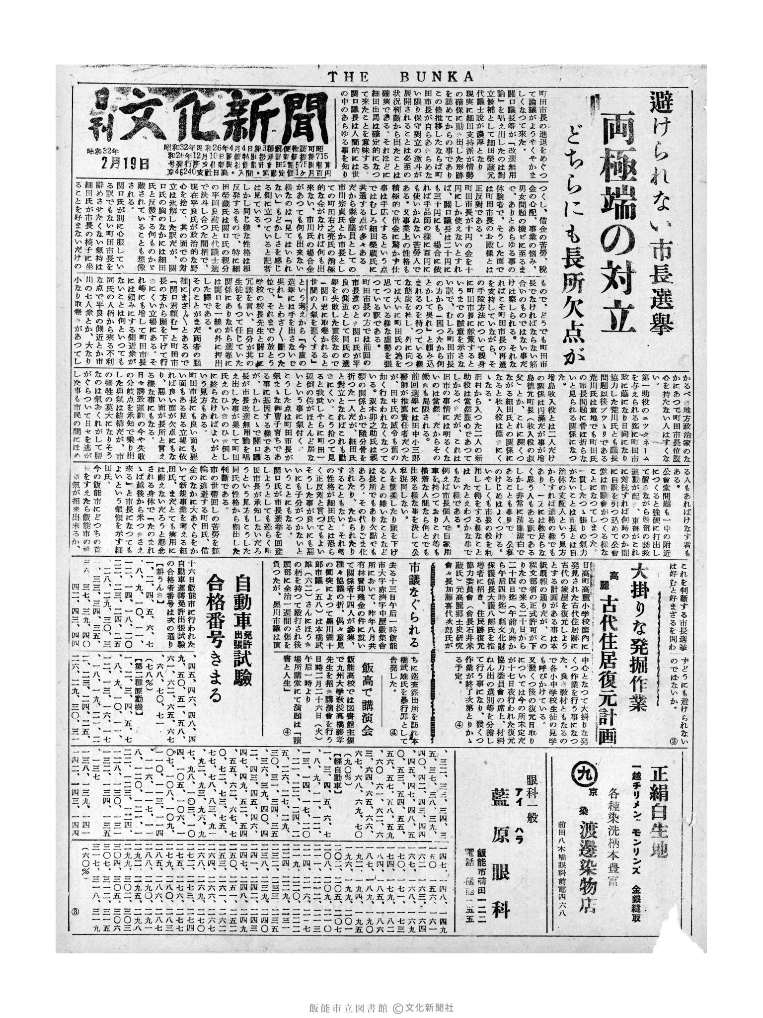 昭和32年2月19日1面 (第2462号) 