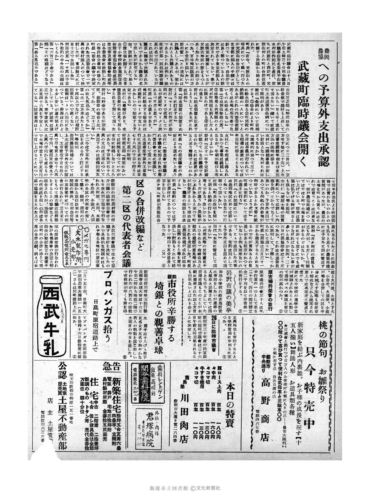 昭和32年2月19日2面 (第2462号) 