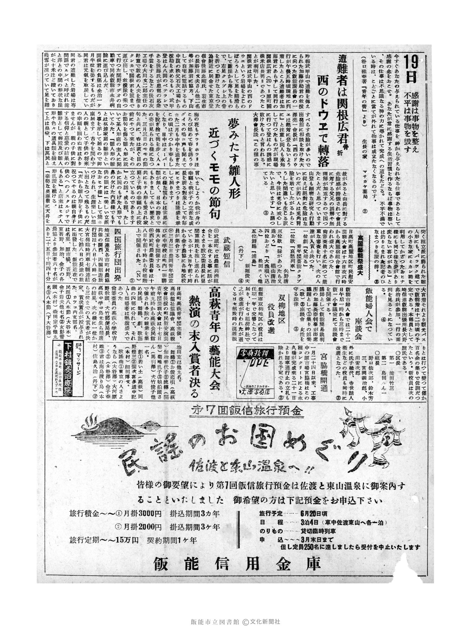 昭和32年2月19日3面 (第2462号) 