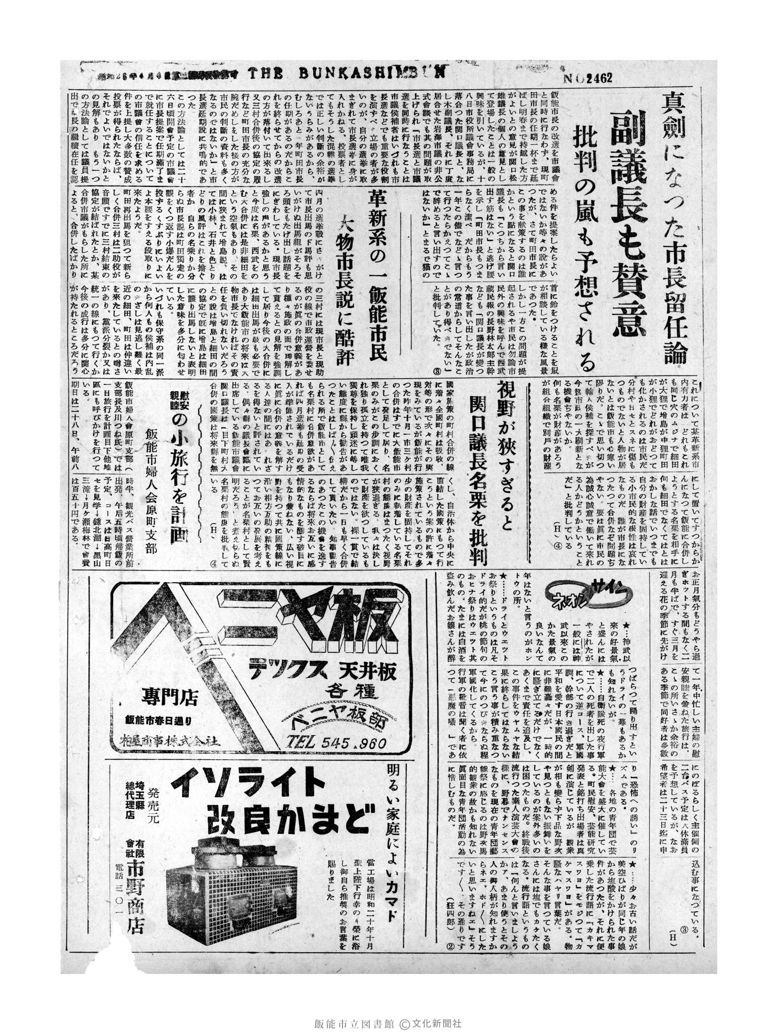 昭和32年2月19日4面 (第2462号) 