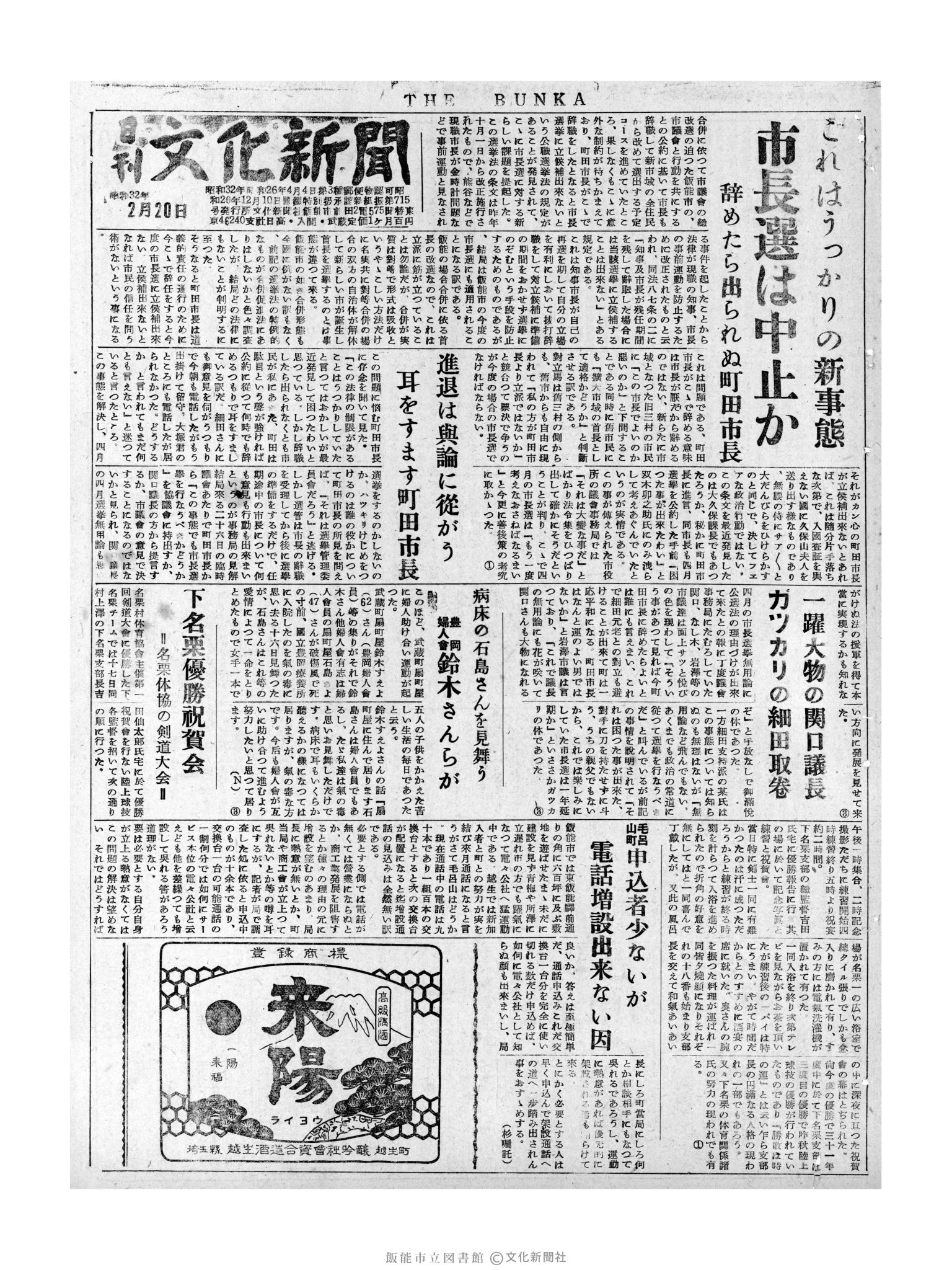 昭和32年2月20日1面 (第2463号) 