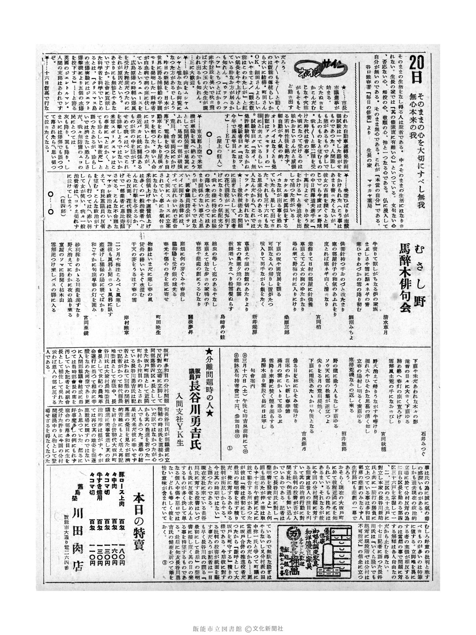 昭和32年2月20日2面 (第2463号) 